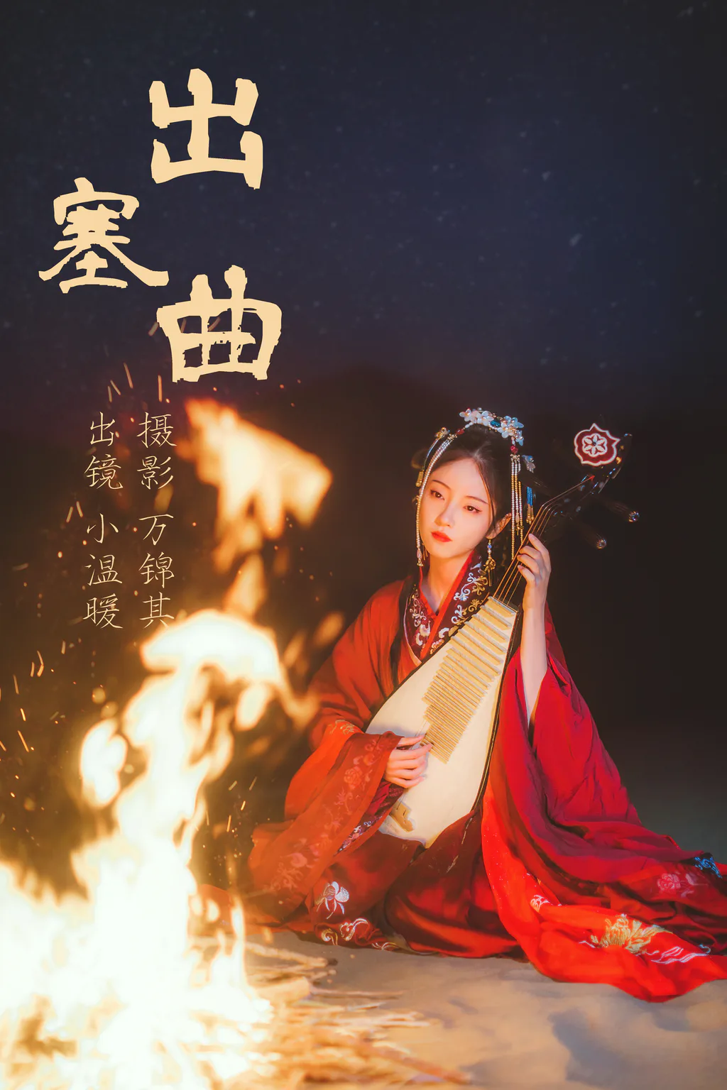 [YITUYU艺图语]2023.06.12 出塞曲 小温暖想要个大太阳[29+1P/451MB]插图2