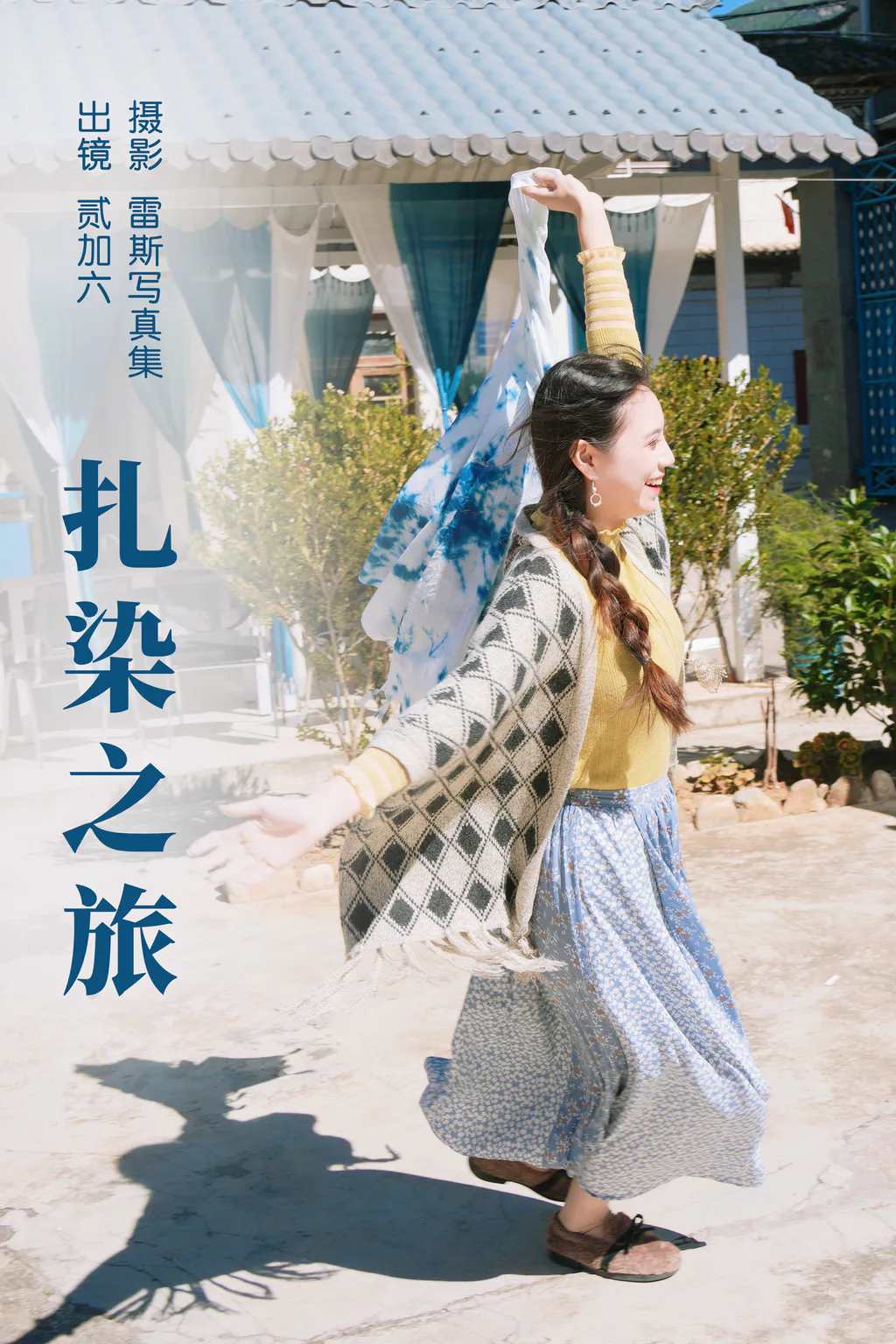 [YITUYU艺图语]2023.06.12 扎染之旅 贰加六[25+1P/347MB]插图2