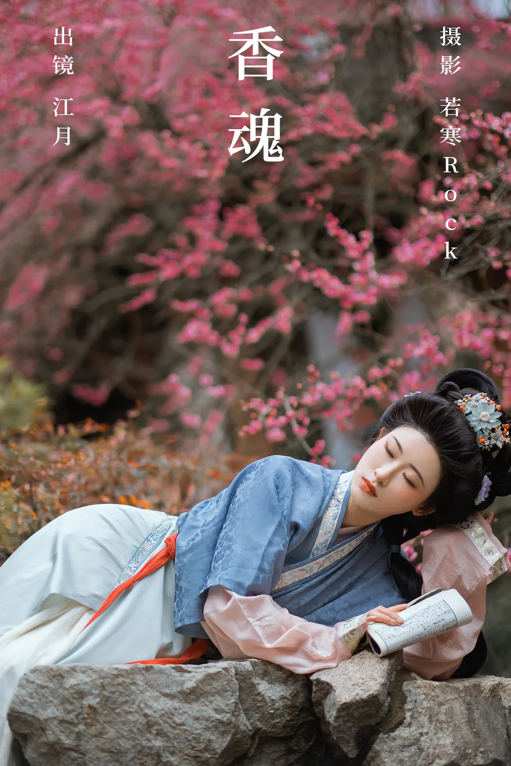 [YITUYU艺图语]2023.06.13 香魂 江月[43+1P/457MB]插图2