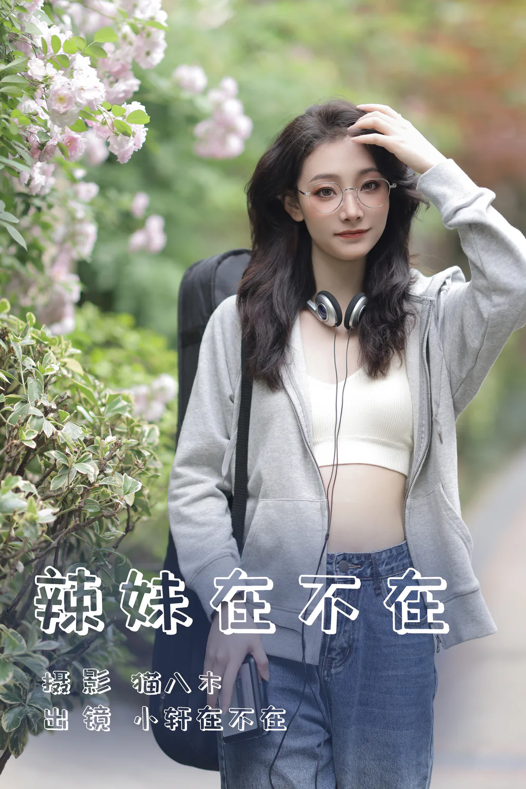[YITUYU艺图语]2023.06.14 辣妹在不在 小轩在不在[21+1P/314MB]插图3