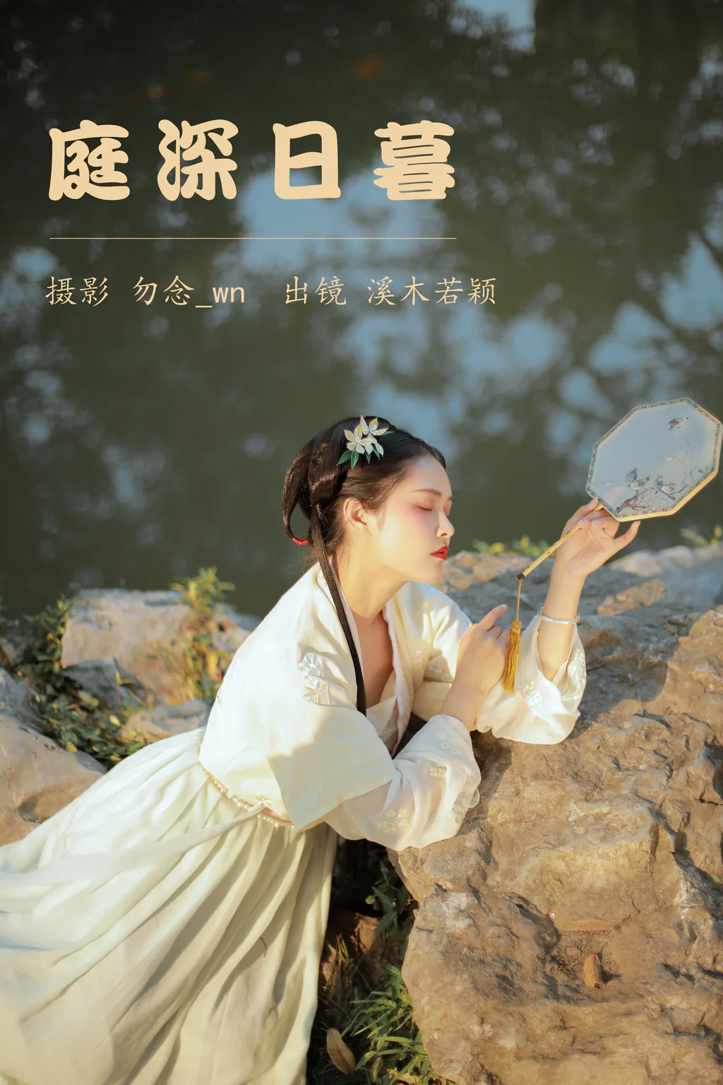 [YITUYU艺图语]2023.06.13 庭深日暮 溪木若颖[19+1P/244MB]插图2