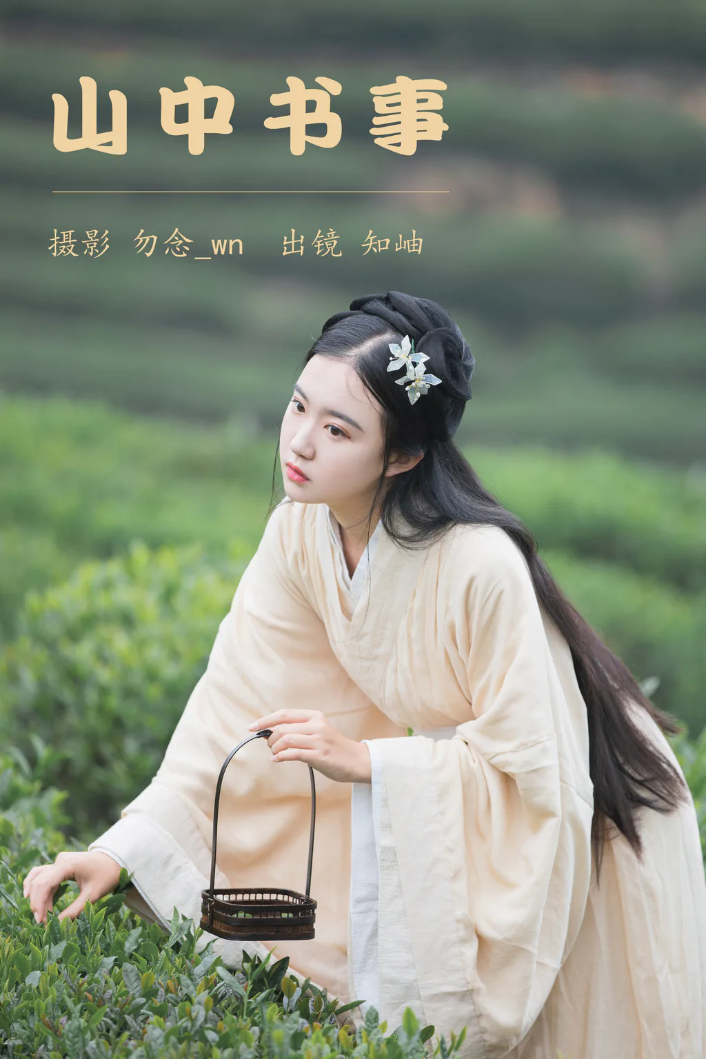 [YITUYU艺图语]2023.06.15 山中书事 知岫[29+1P/420MB]插图2