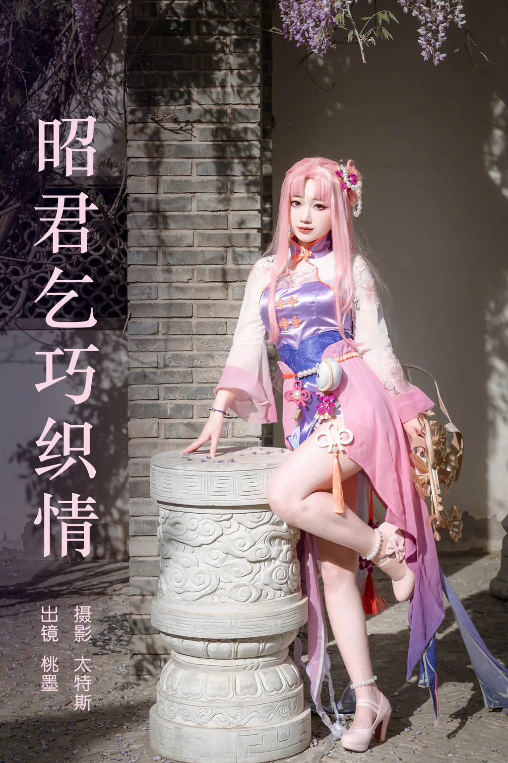 [YITUYU艺图语]2023.06.15 昭君乞巧织情 桃墨公子x[24+1P/249MB]插图2