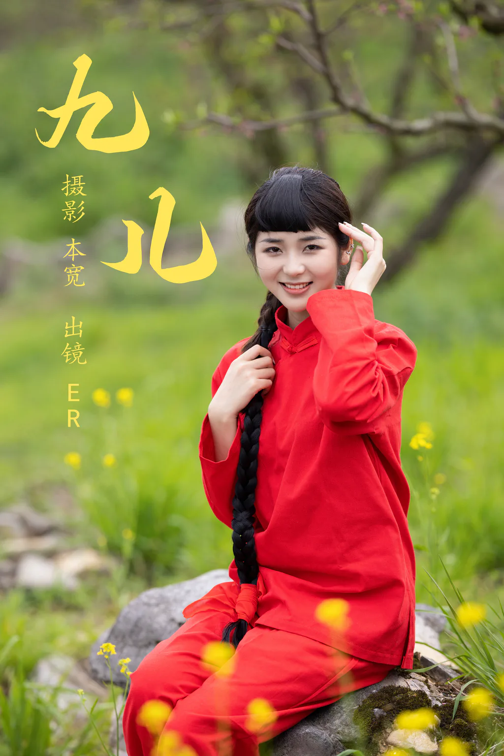 [YITUYU艺图语]2023.06.16 九儿 ER[23+1P/457MB]插图3