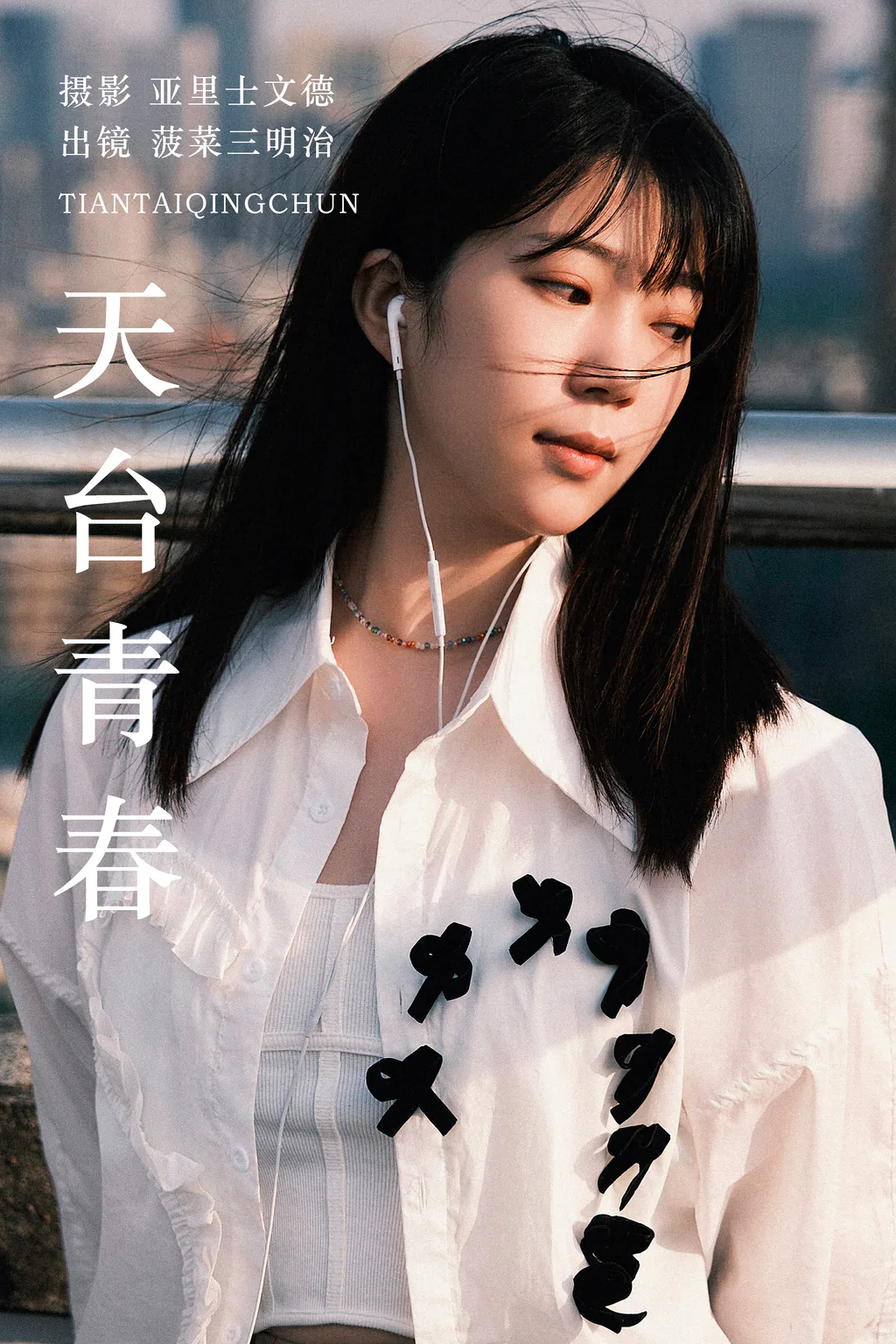 [YITUYU艺图语]2023.06.16 天台青春 菠菜三明治[21+1P/198MB]插图2