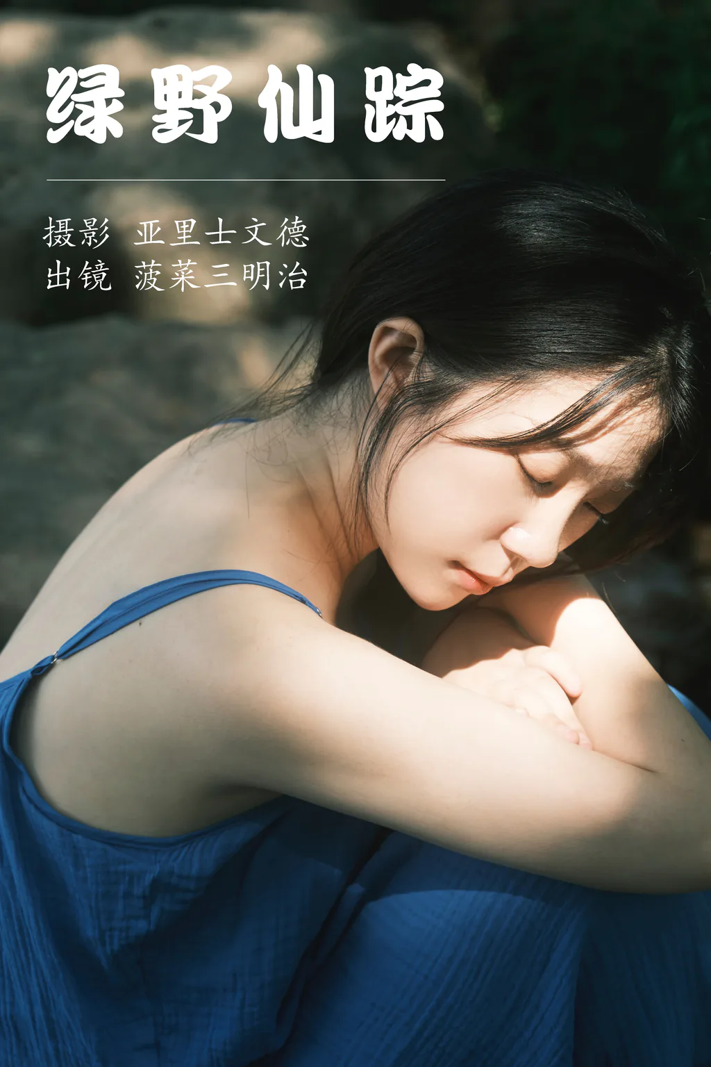 [YITUYU艺图语]2023.06.17 绿野仙踪 菠菜三明治[24+1P/288MB]插图2