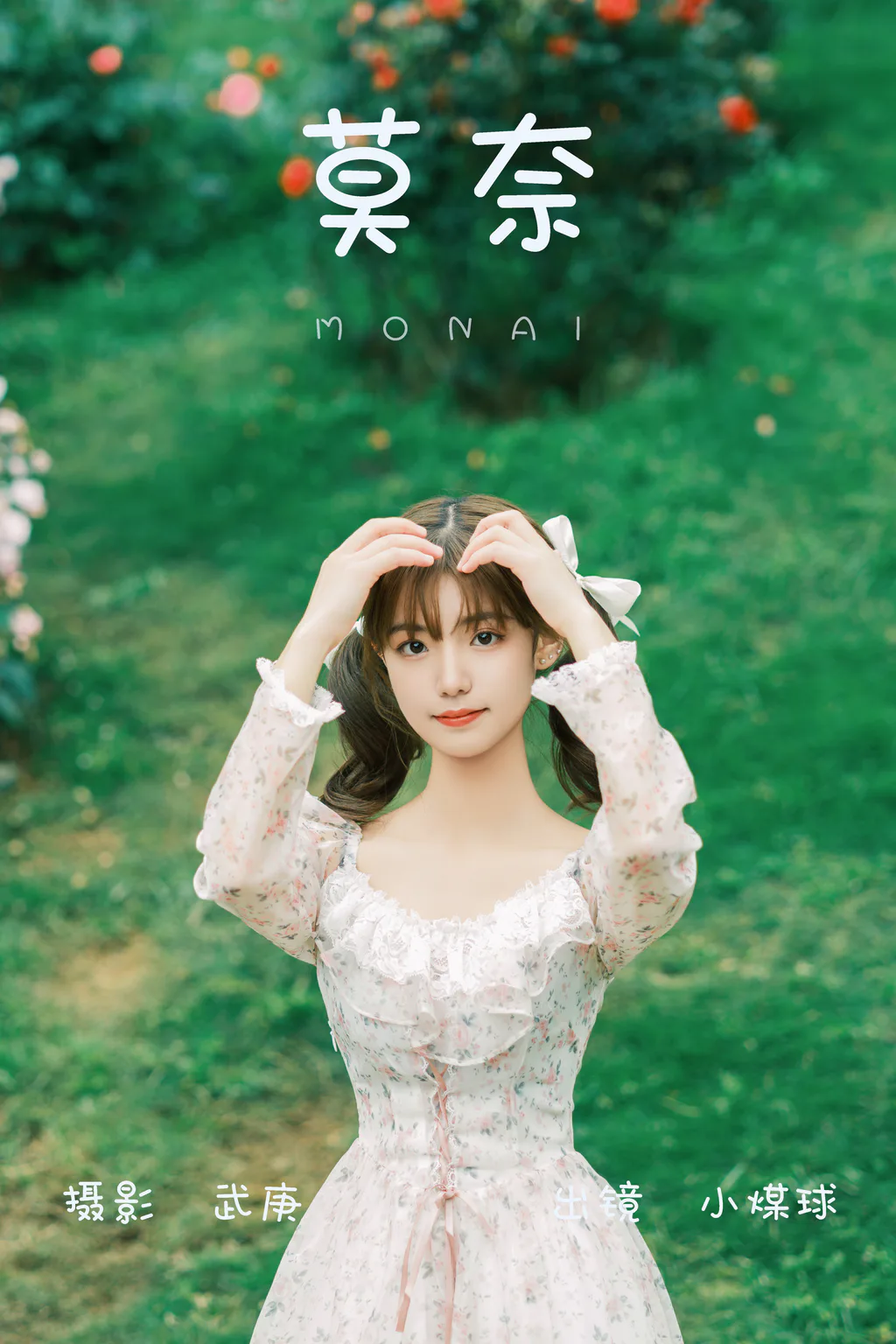 [YITUYU艺图语]2023.06.17 莫奈 小煤球[31+1P/790MB]插图3