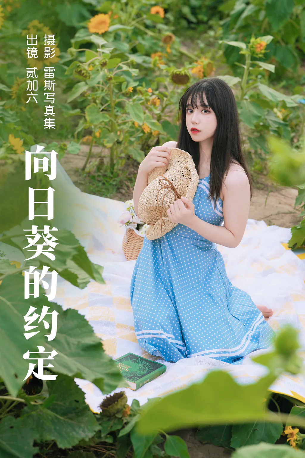 [YITUYU艺图语]2023.06.17 向日葵的约定 贰加六[32+1P/371MB]插图2