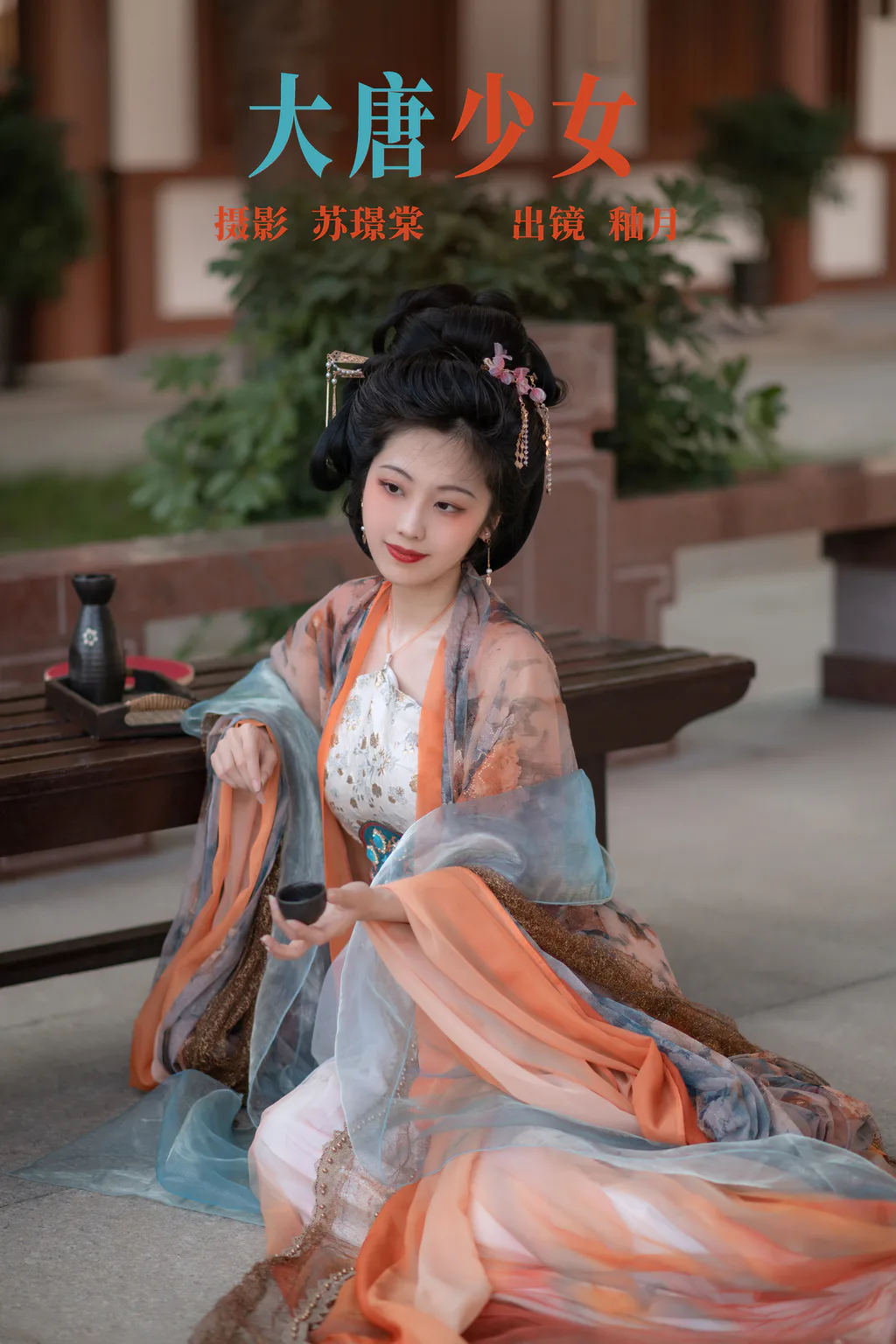[YITUYU艺图语]2023.06.18 大唐少女 釉月[27+1P/292MB]插图3