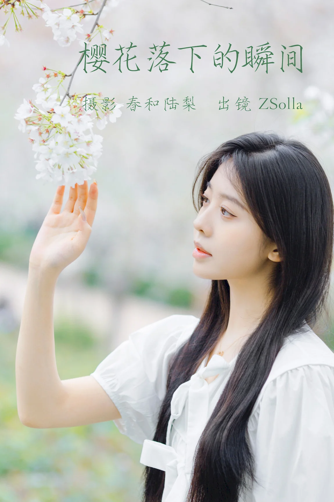 [YITUYU艺图语]2023.06.19 樱花落下的瞬间 Z_Solla[19+1P/80MB]插图2