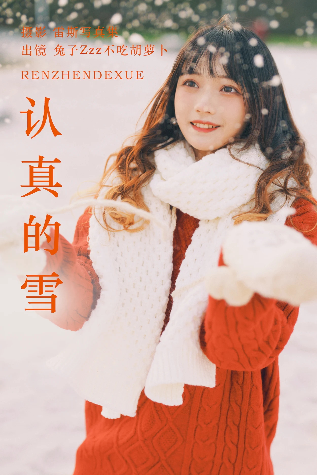 [YITUYU艺图语]2023.06.21 认真的雪 兔子Zzz不吃胡萝卜[21+1P/91MB]插图1