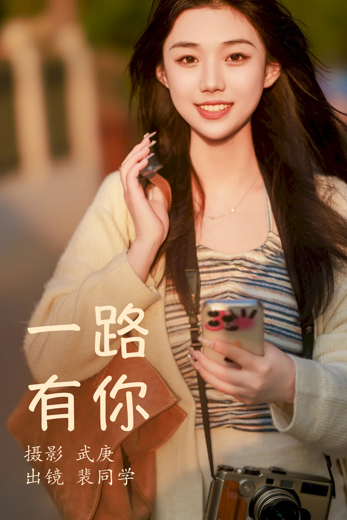 [YITUYU艺图语]2023.07.05 一路有你 裴同学[21+1P/487MB]插图1