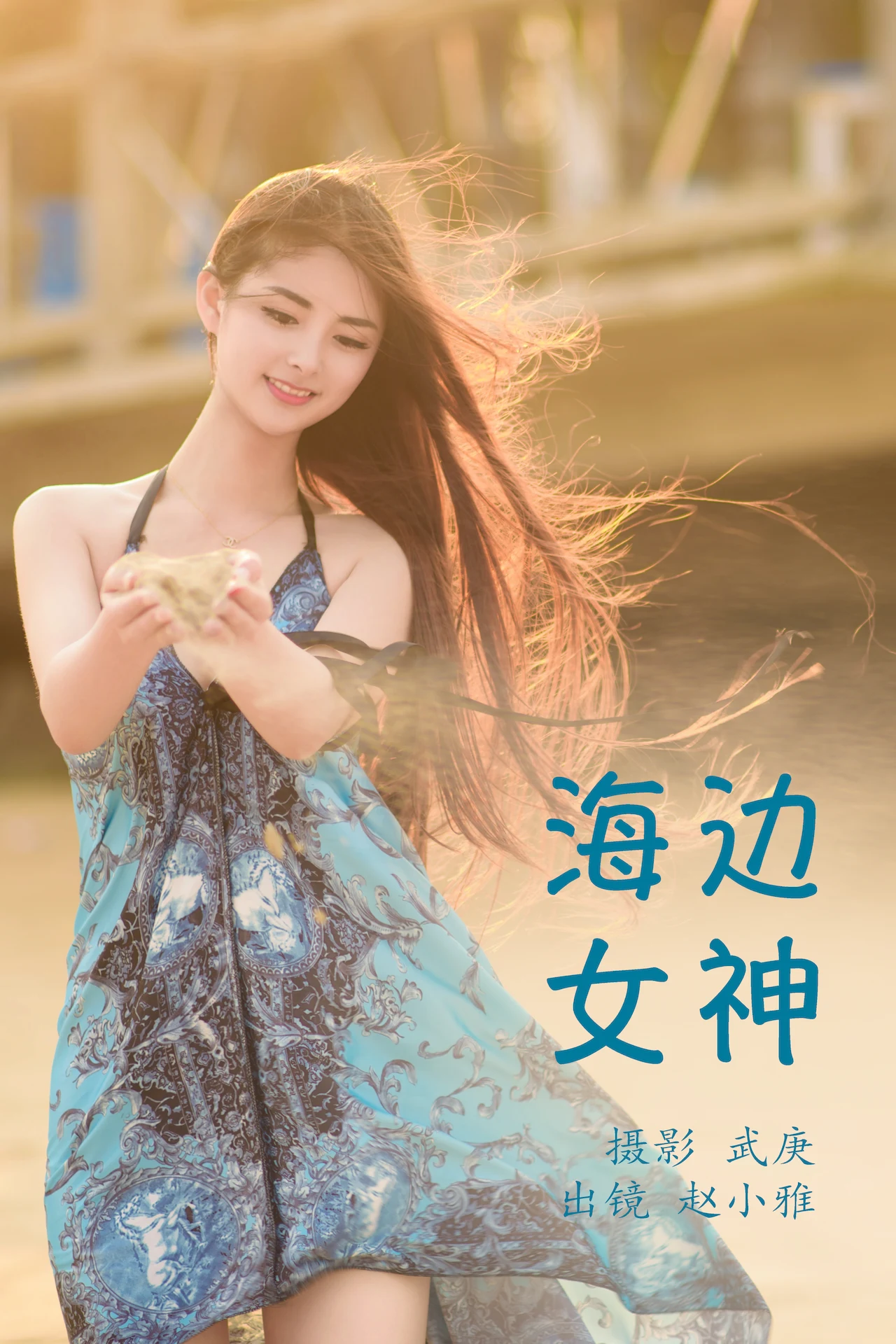 [YITUYU艺图语]2023.07.11 海边女神 赵小雅[27+1P/388MB]插图1