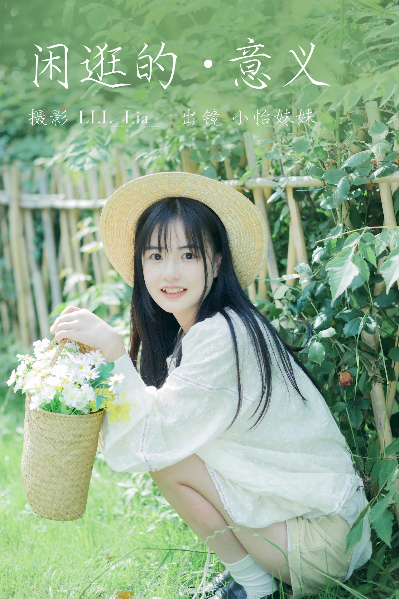 [YITUYU艺图语]2023.07.10 闲逛的意义 小怡美眉cute[26+1P/259MB]插图1
