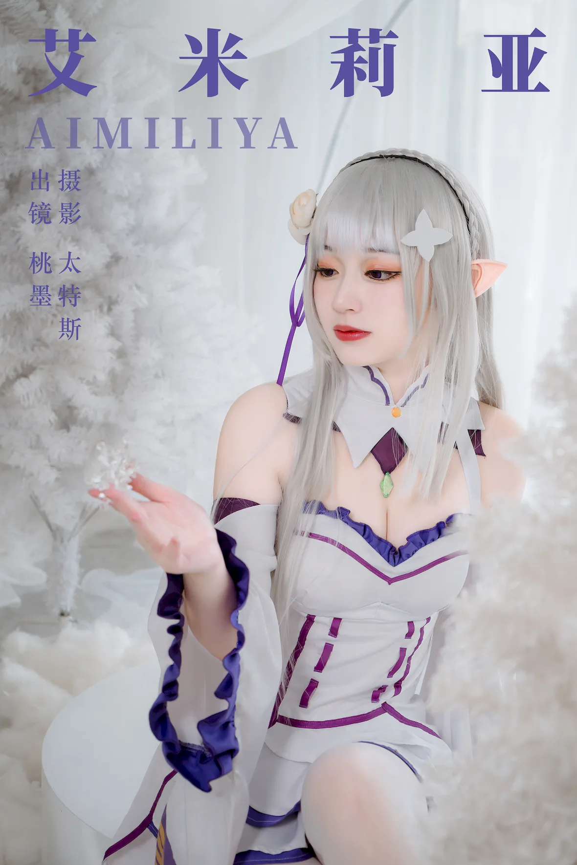 [YITUYU艺图语]2023.07.07 艾米莉亚 桃墨公子x[29+1P/326MB]插图2