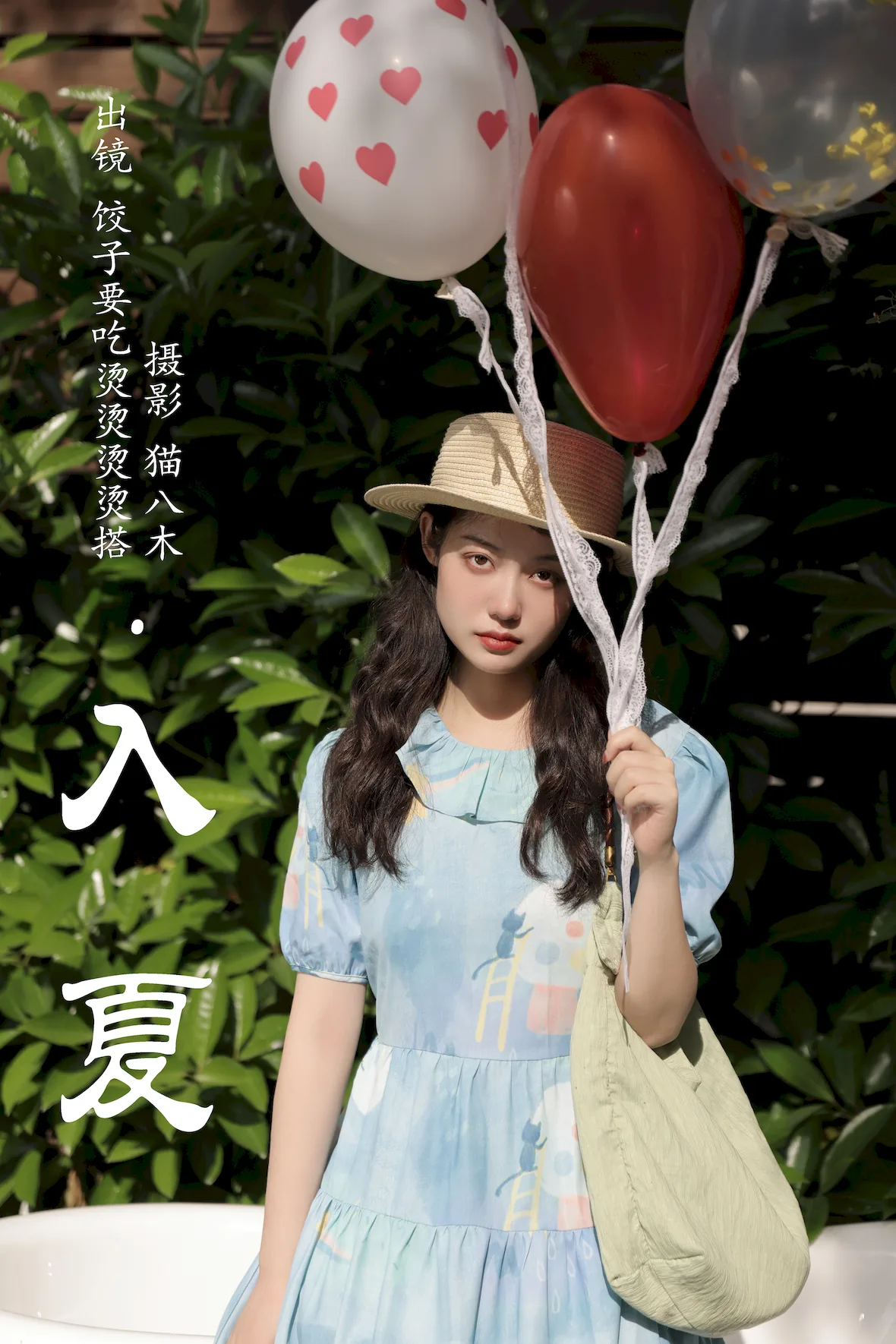 [YITUYU艺图语]2023.07.07 入夏 饺子要吃烫烫烫烫搭[21+1P/309MB]插图2
