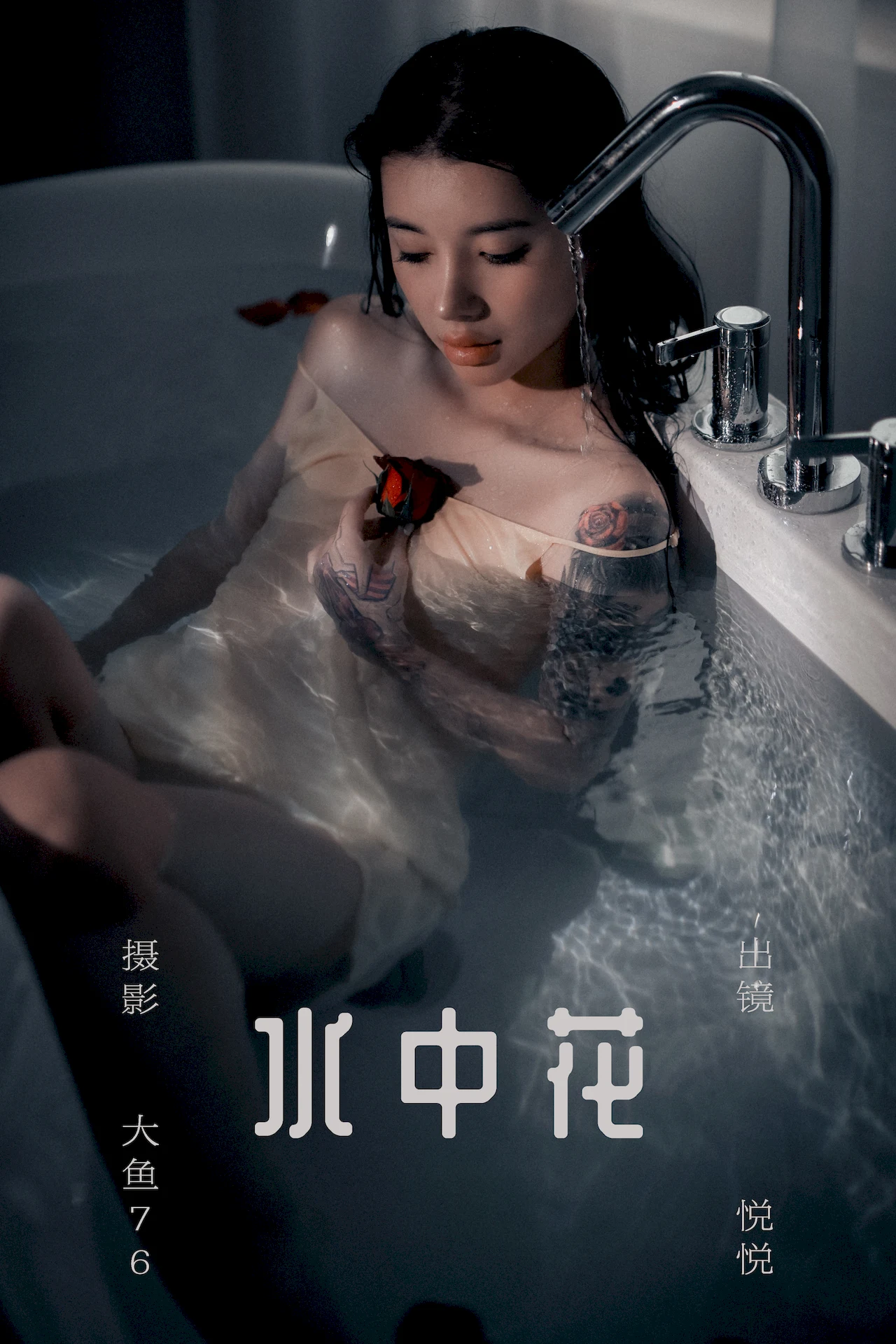 [YITUYU艺图语]2023.07.09 水中花 悦悦[57+1P/706MB]插图1
