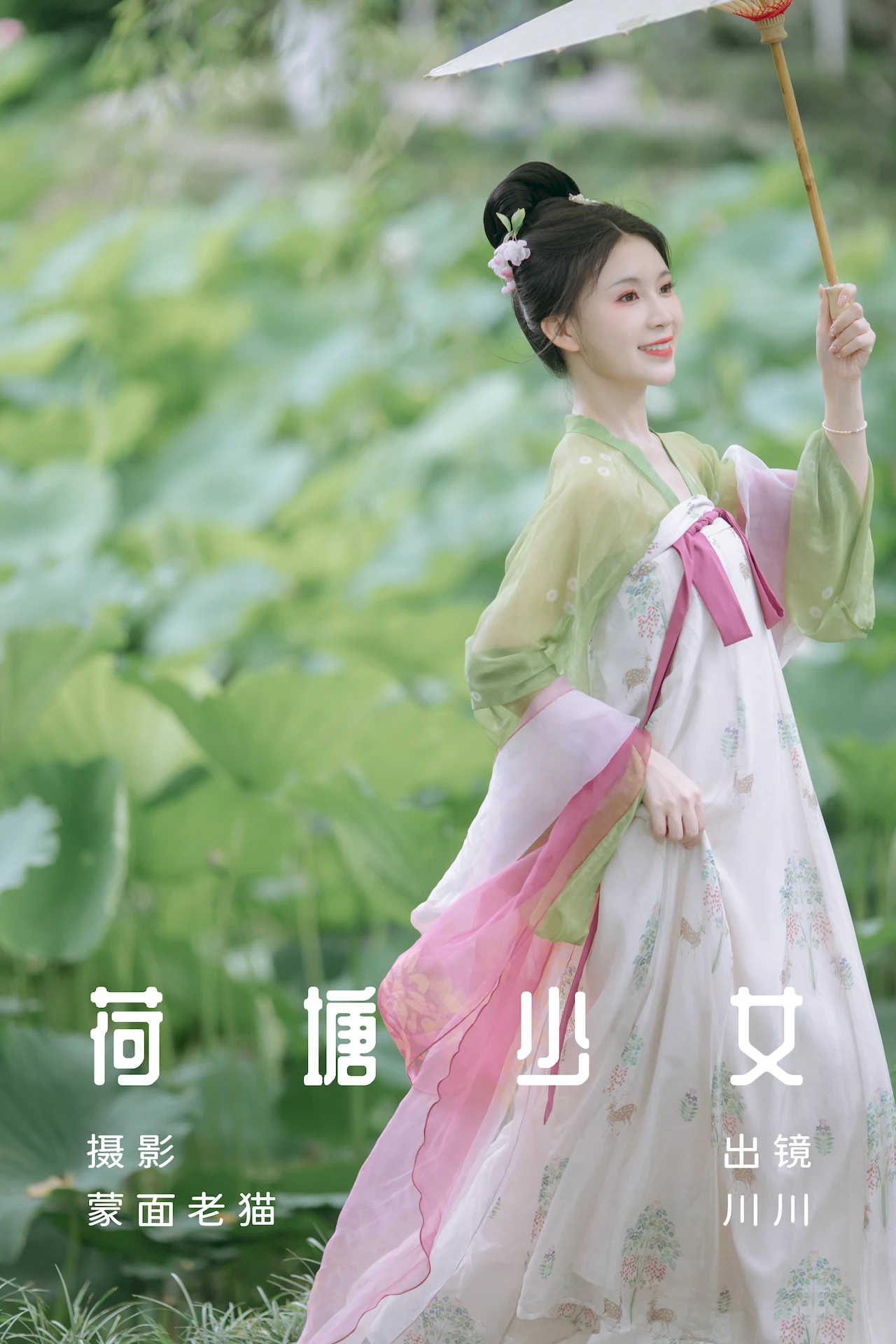 [YITUYU艺图语]2023.07.09 荷塘少女 川川[32+1P/399MB]插图1