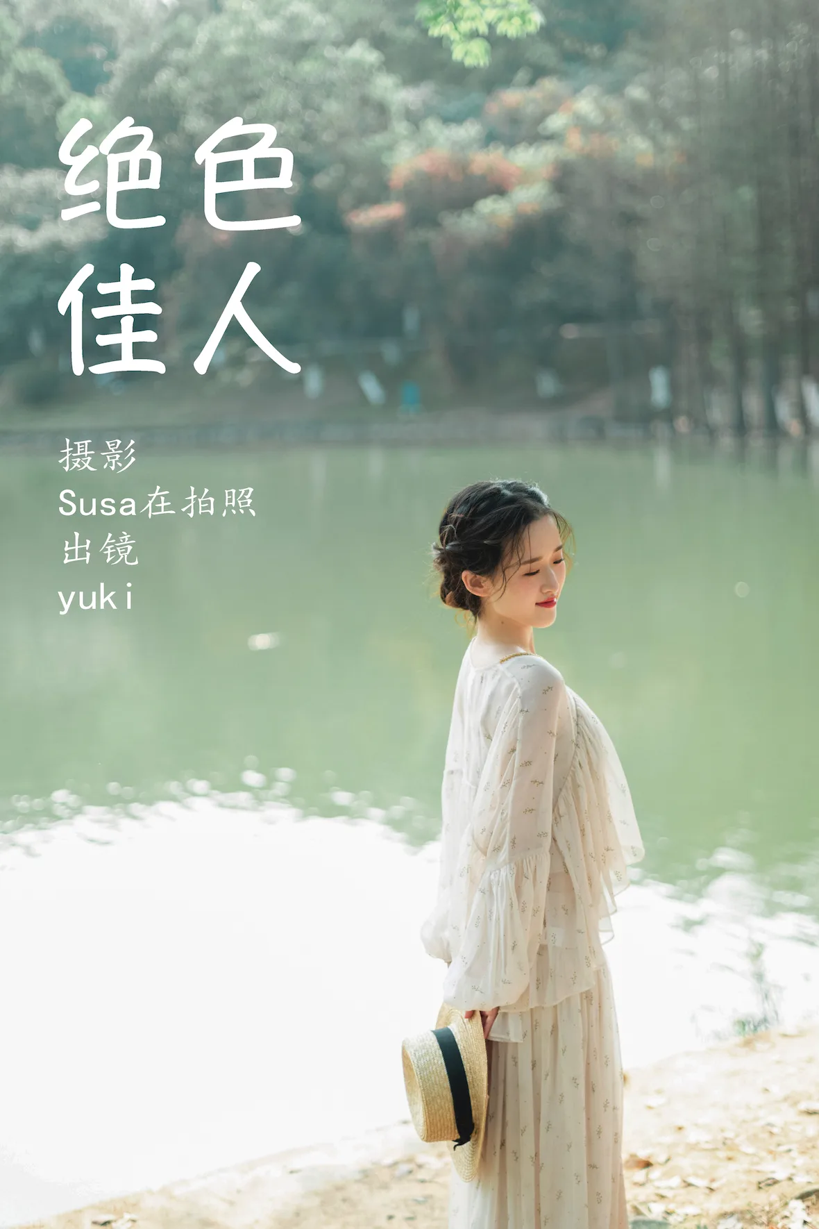 [YITUYU艺图语]2023.07.08 绝色佳人 yuki[23+1P/112MB]插图1