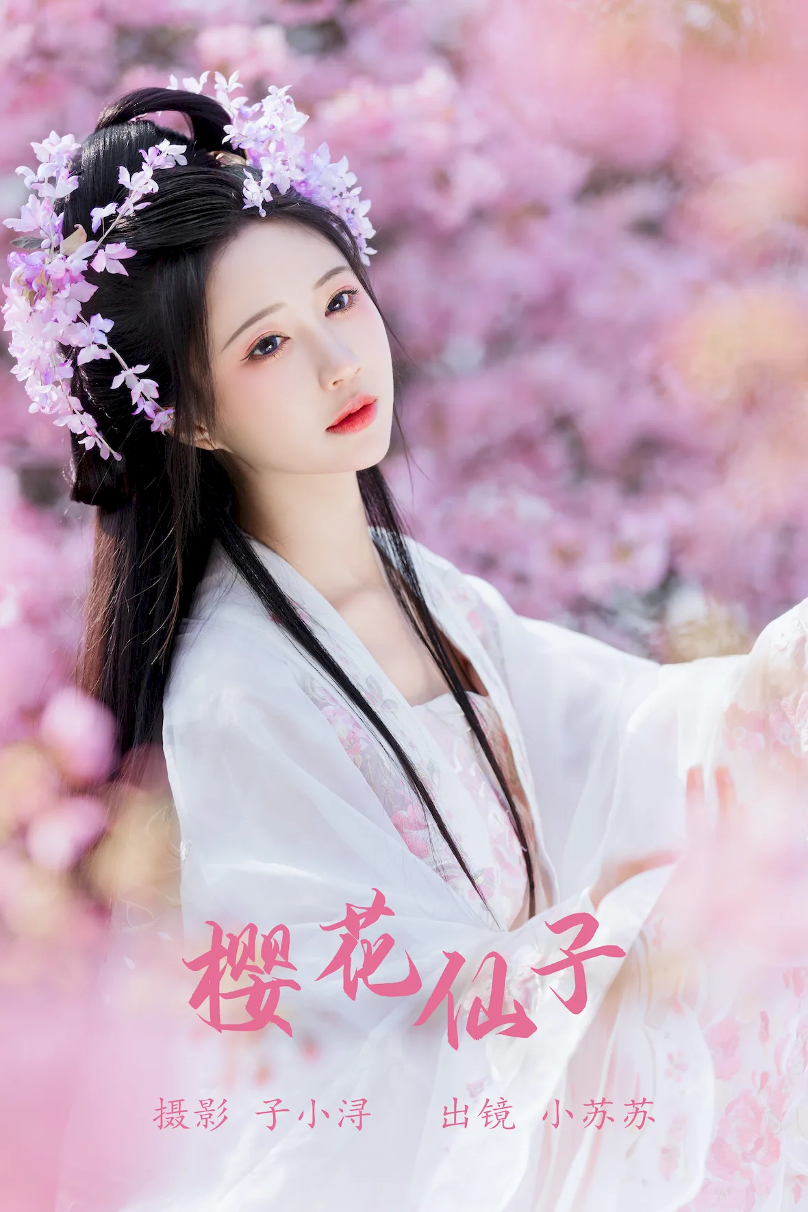 [YITUYU艺图语]2023.07.08 樱花仙子 绮罗生的小苏苏[21+1P/101MB]插图1