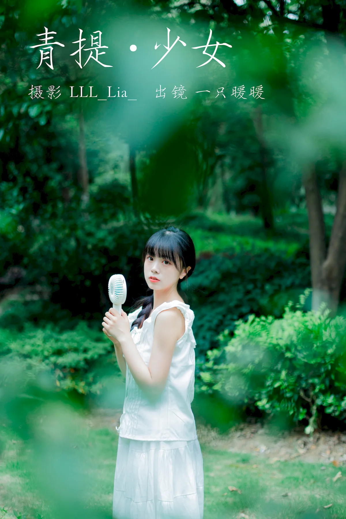 [YITUYU艺图语]2023.07.13 青提少女 一只暖暖[30+1P/225MB]插图2