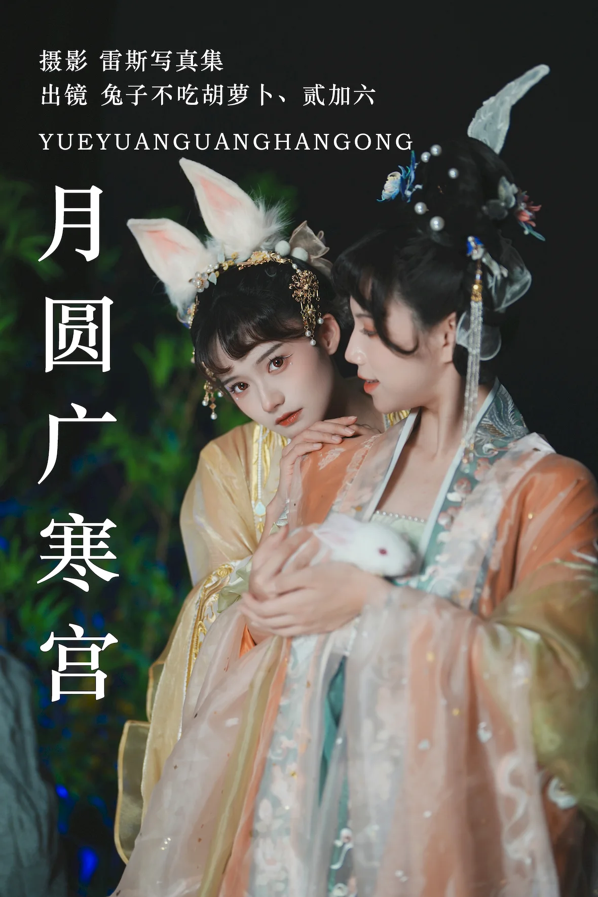 [YITUYU艺图语]2023.07.14 兔子Zzz不吃胡萝卜 贰加六[27+1P/333MB]插图3