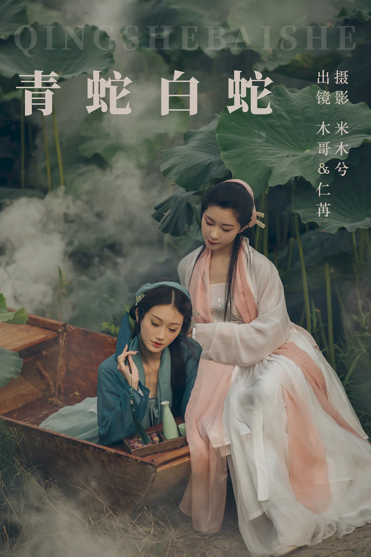 [YITUYU艺图语]2023.07.15 青蛇白蛇 木景抒_仁荏[21+1P/325MB]插图3