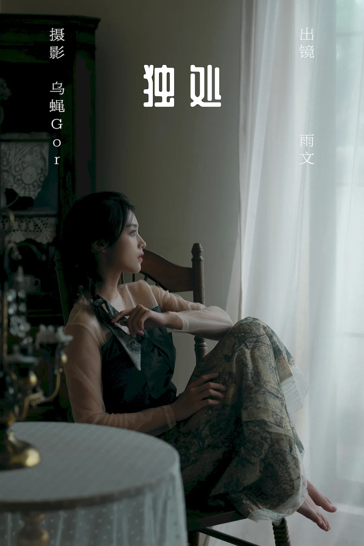 [YITUYU艺图语]2023.07.16 独处 雨文[45+1P/454MB]插图3