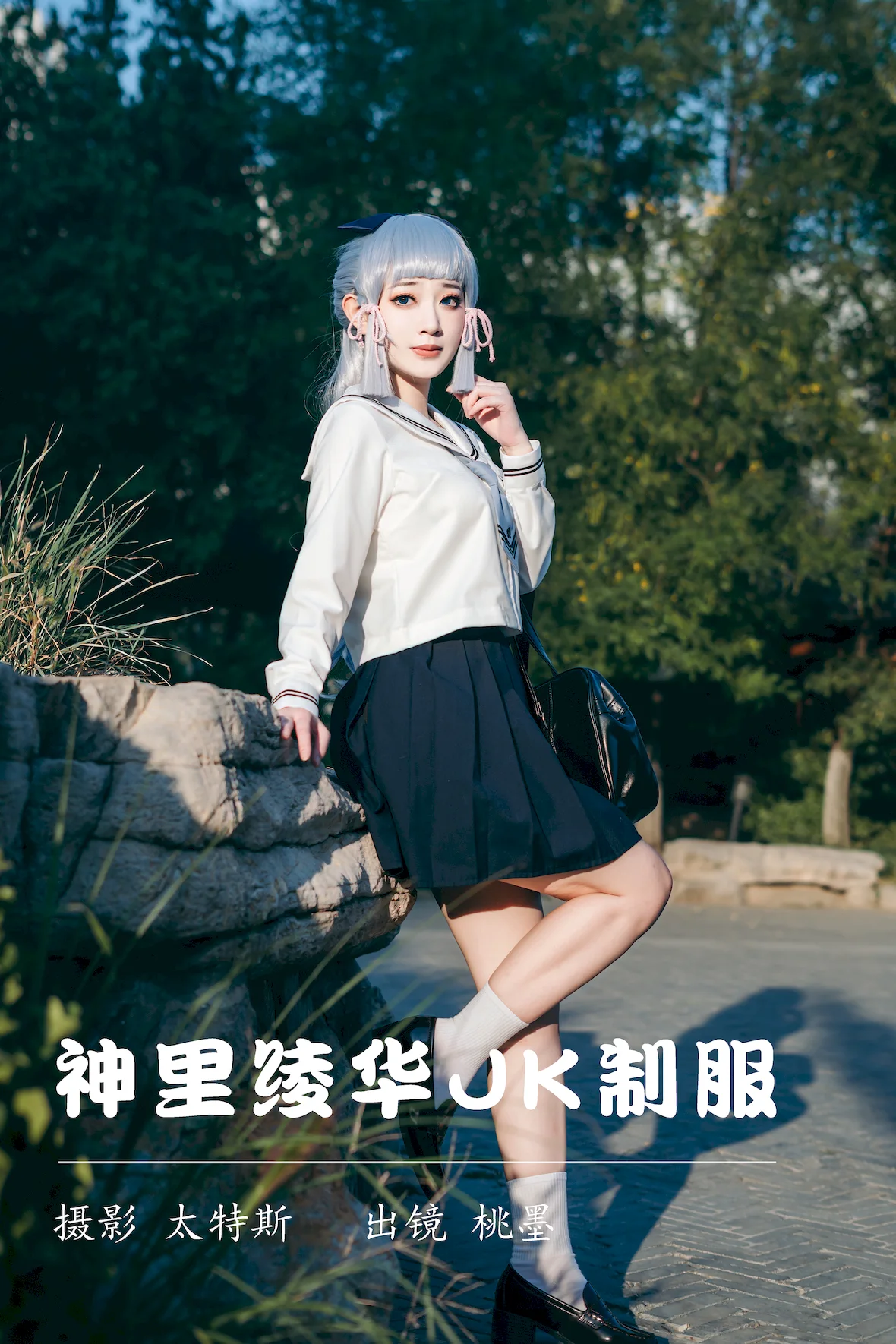 [YITUYU艺图语]2023.07.16 神里绫华JK至服 桃墨公子x[22+1P/237MB]插图2