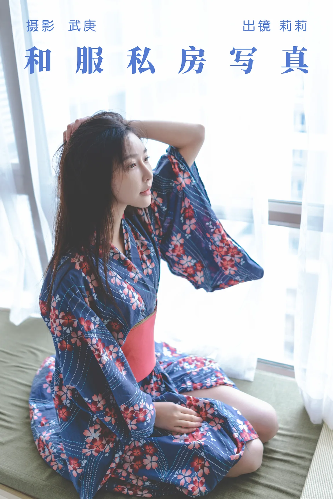 [YITUYU艺图语]2023.07.18 和服私房写真 莉莉[24+1P/370MB]插图2