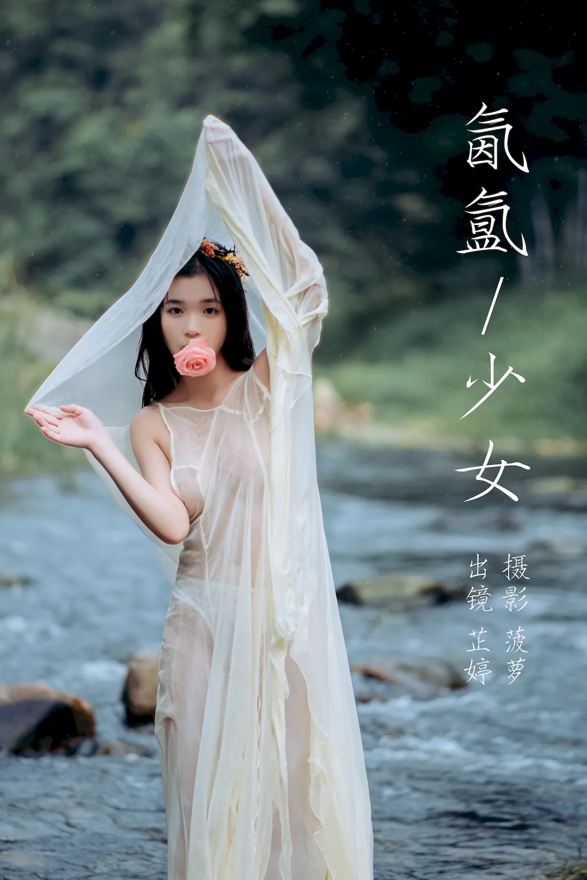 [YITUYU艺图语]2023.07.20 氤氲少女 芷婷[20+1P/201MB]插图2
