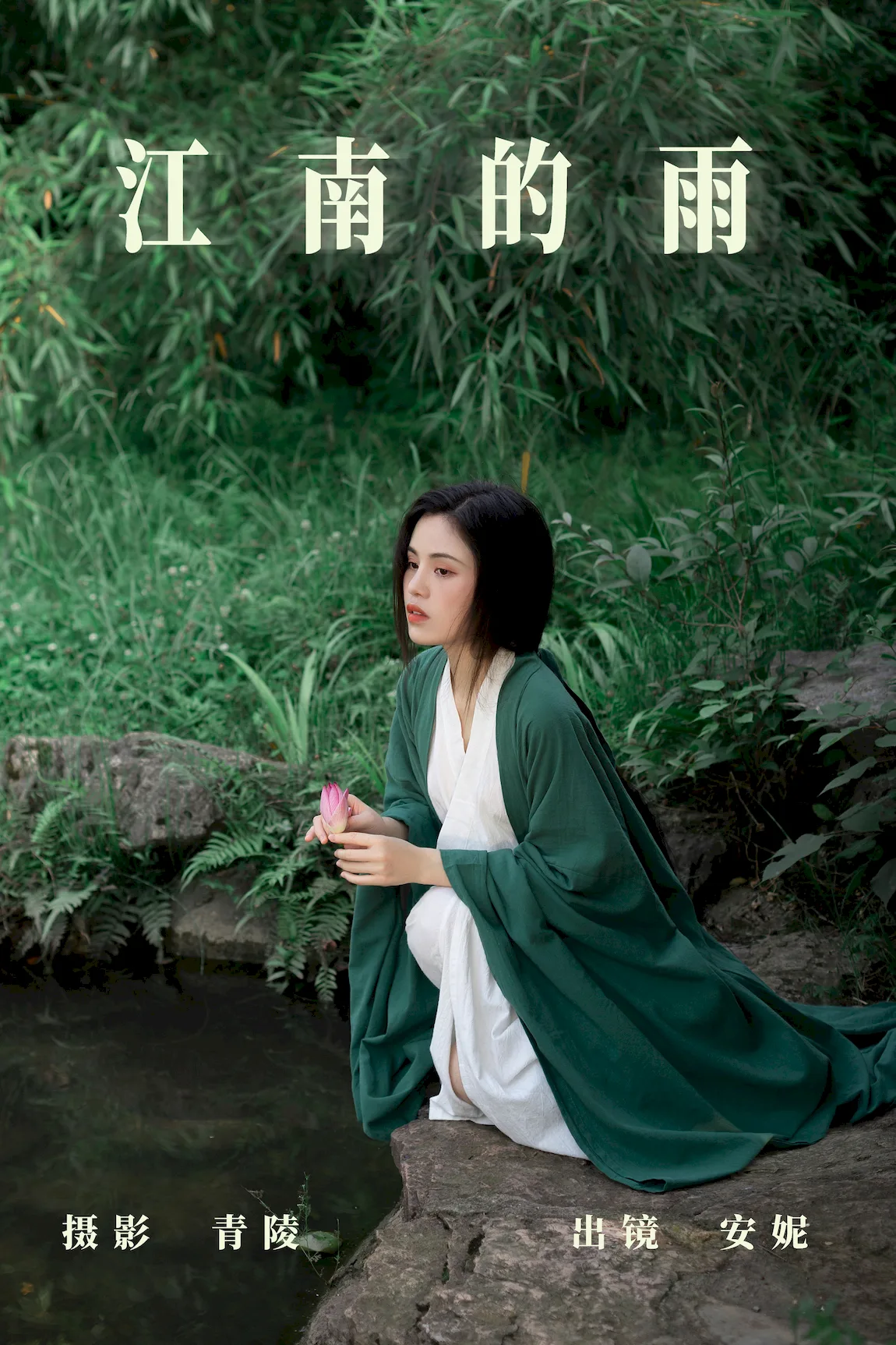 [YITUYU艺图语]2023.07.21 江南的雨 安妮[25+1P/370MB]插图2
