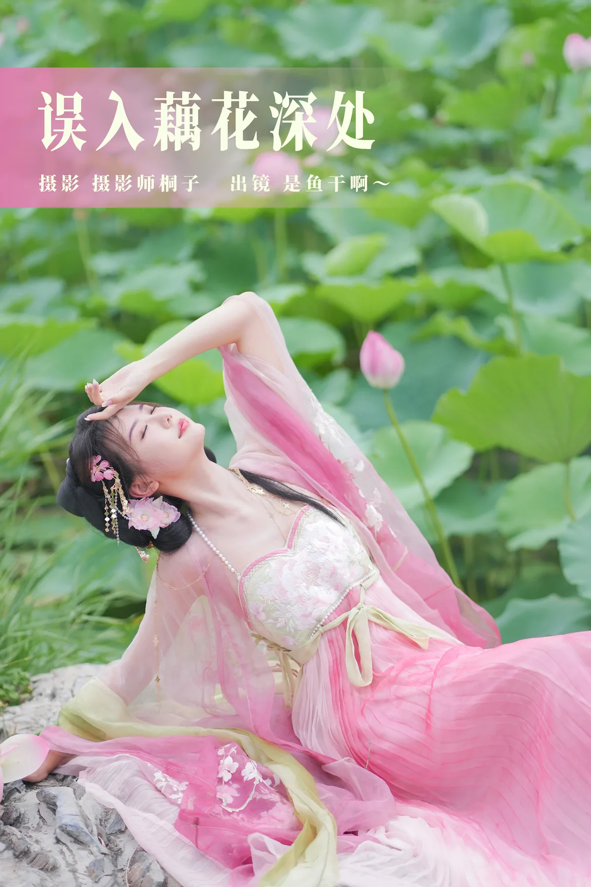 [YITUYU艺图语]2023.07.21 误入藕花深处 是鱼干啊～[29+1P/479MB]插图2