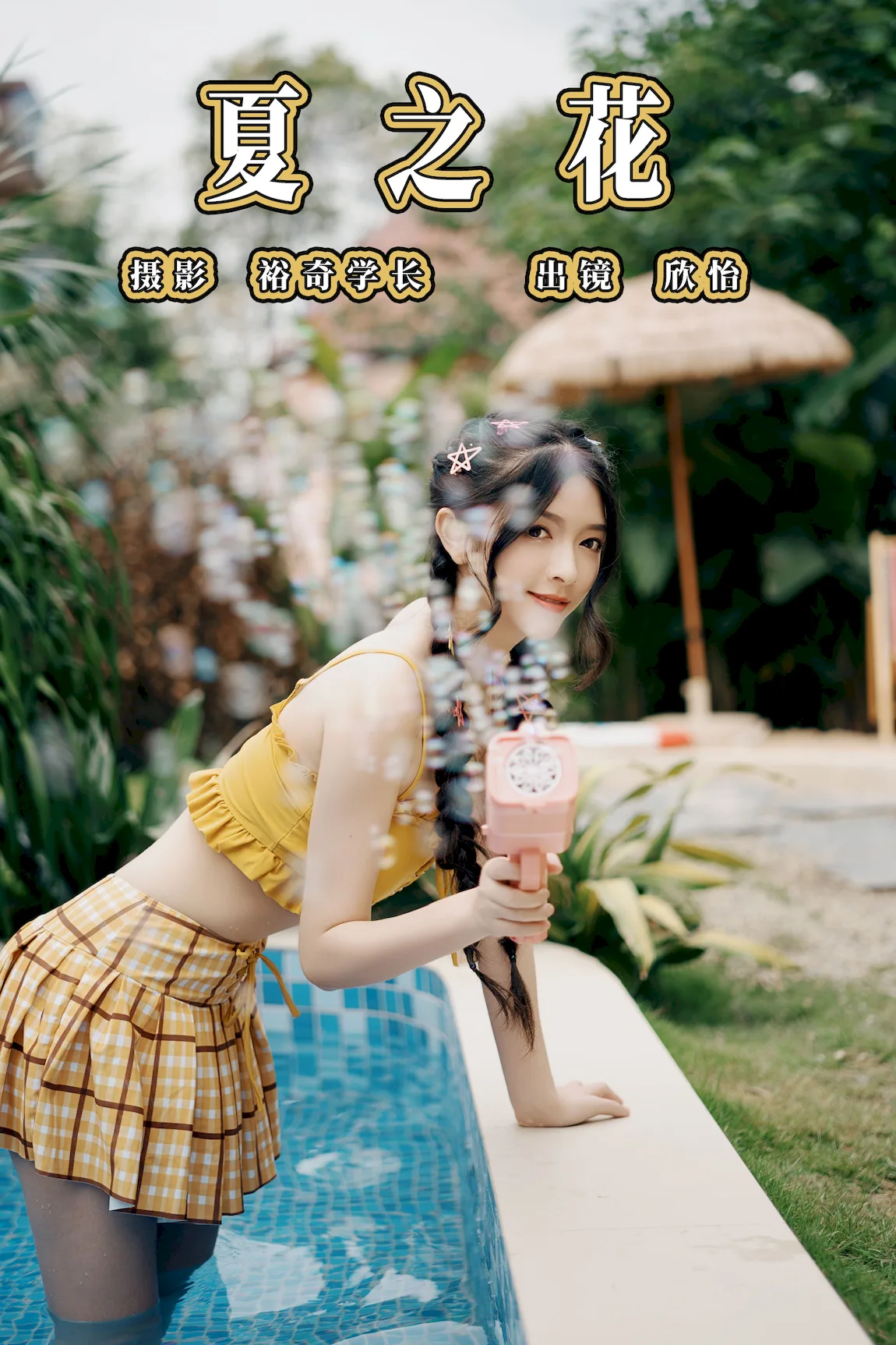 [YITUYU艺图语]2023.07.22 夏之花 欣怡[21+1P/170MB]插图3