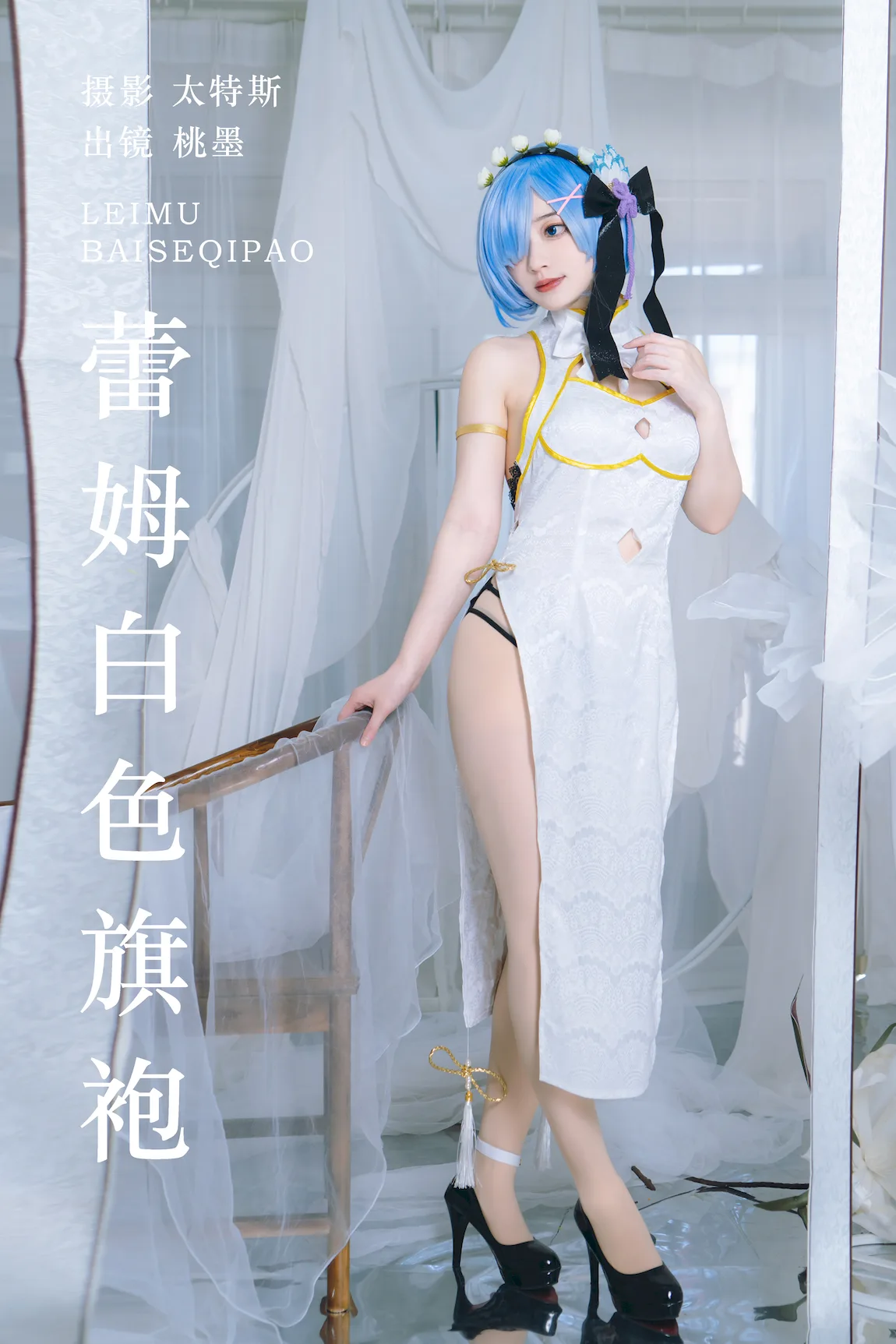 [YITUYU艺图语]2023.07.23 蕾姆白色旗袍 桃墨公子x[22+1P/227MB]插图3
