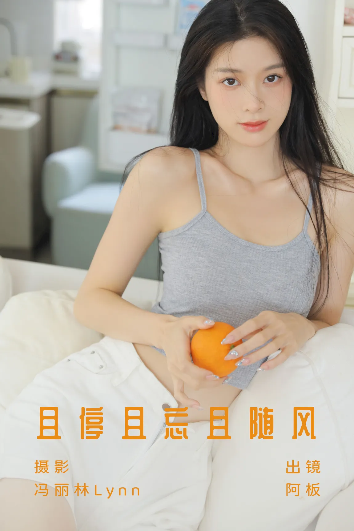 [YITUYU艺图语]2023.07.24 且停且忘且随风 阿板[22+1P/209MB]插图3