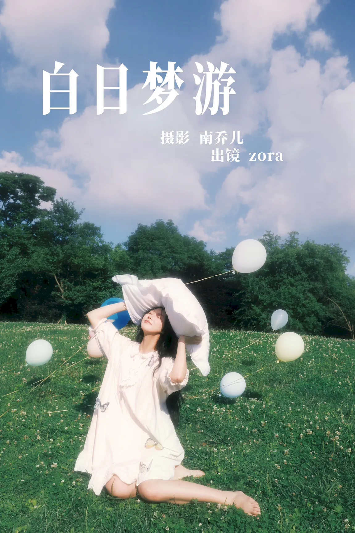 [YITUYU艺图语]2023.07.25 白日梦游 zora[34+1P/473MB]插图2