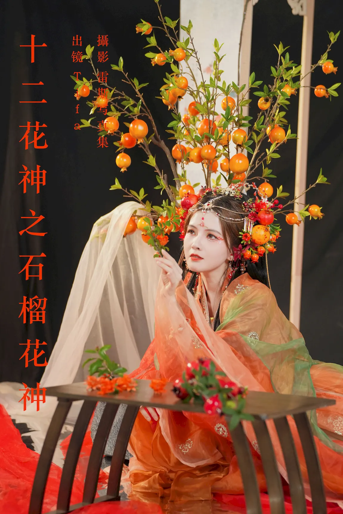 [YITUYU艺图语]2023.07.25 十二花神之石榴花神 Tifa丁小妮[39+1P/636MB]插图3