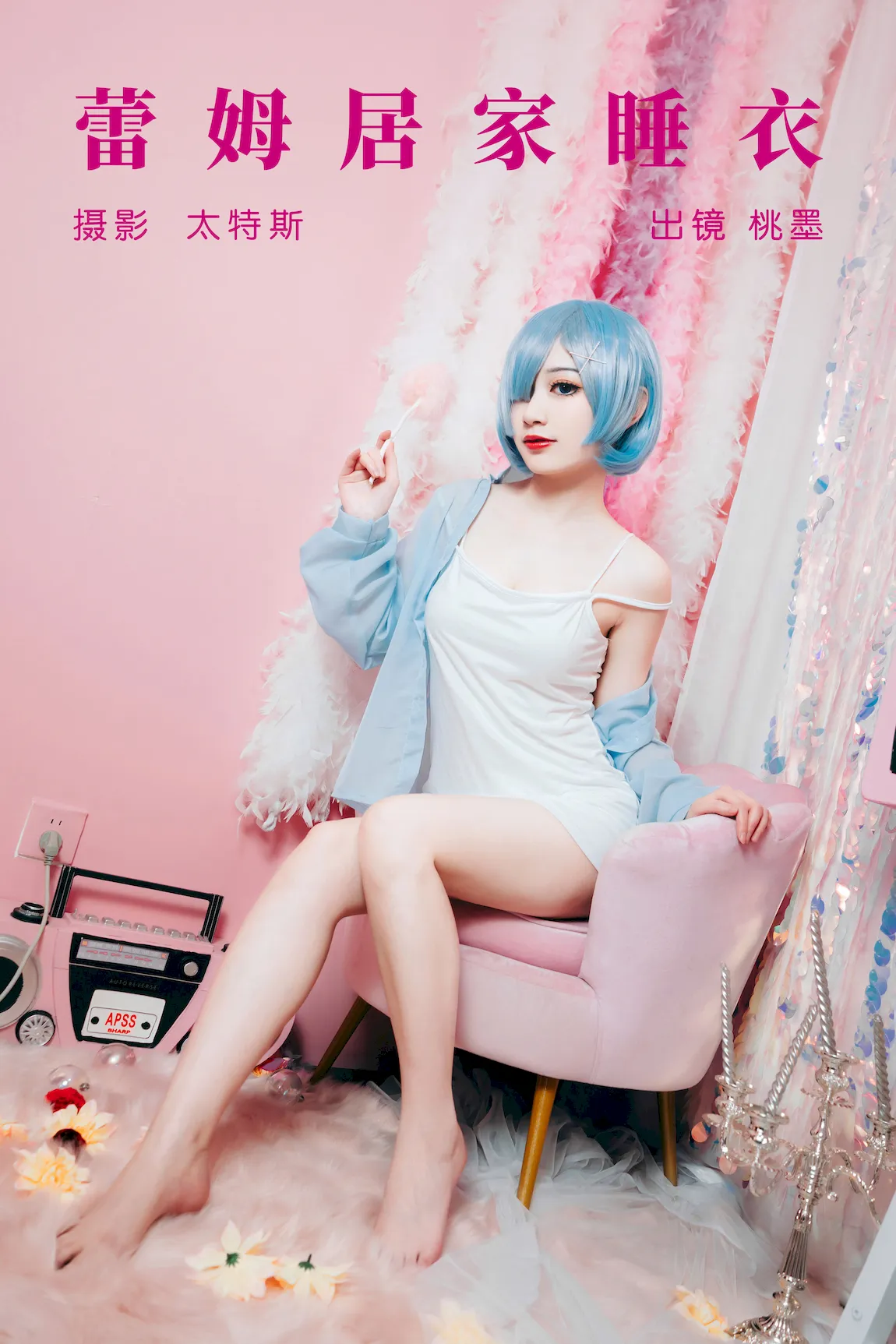 [YITUYU艺图语]2023.07.26 蕾姆居家睡衣 桃墨公子x[22+1P/277MB]插图3