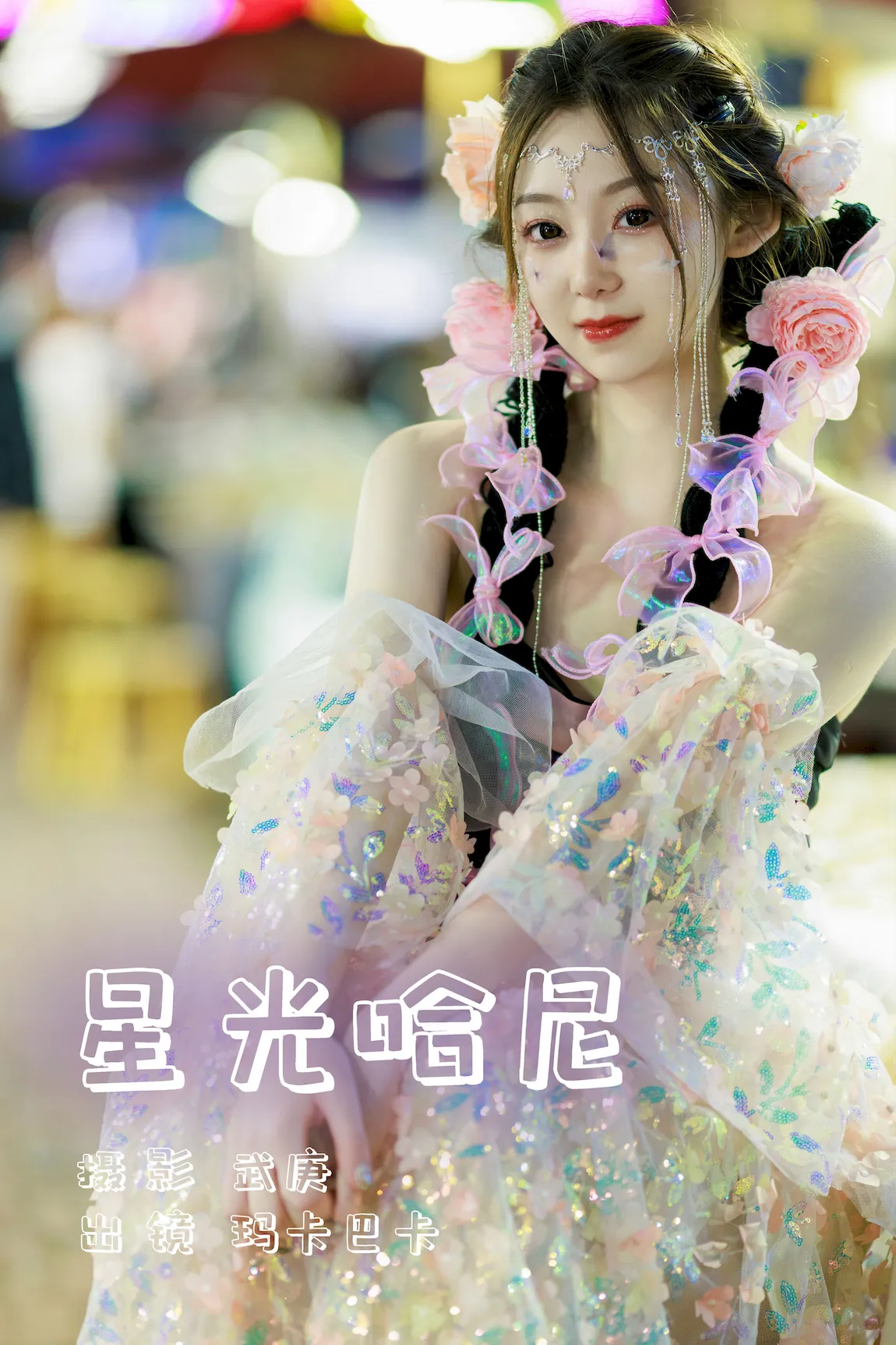 [YITUYU艺图语]2023.07.26 星光哈尼 社恐的乱乱[24+1P/636MB]插图2