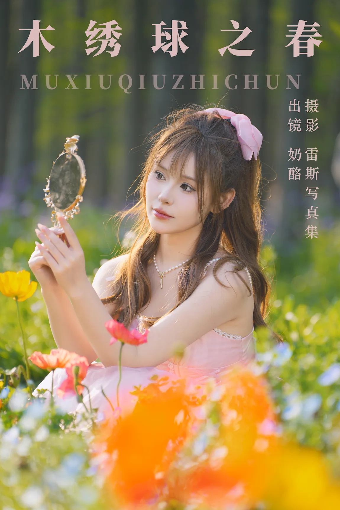 [YITUYU艺图语]2023.07.27 木绣球之春 奶酪[30+1P/540MB]插图1