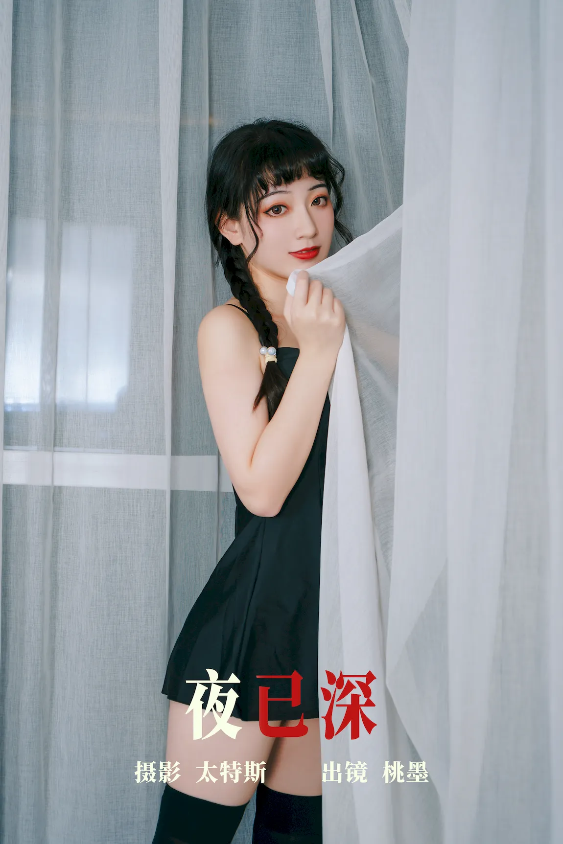 [YITUYU艺图语]2023.07.27 夜已深 桃墨公子x[26+1P/346MB]插图2