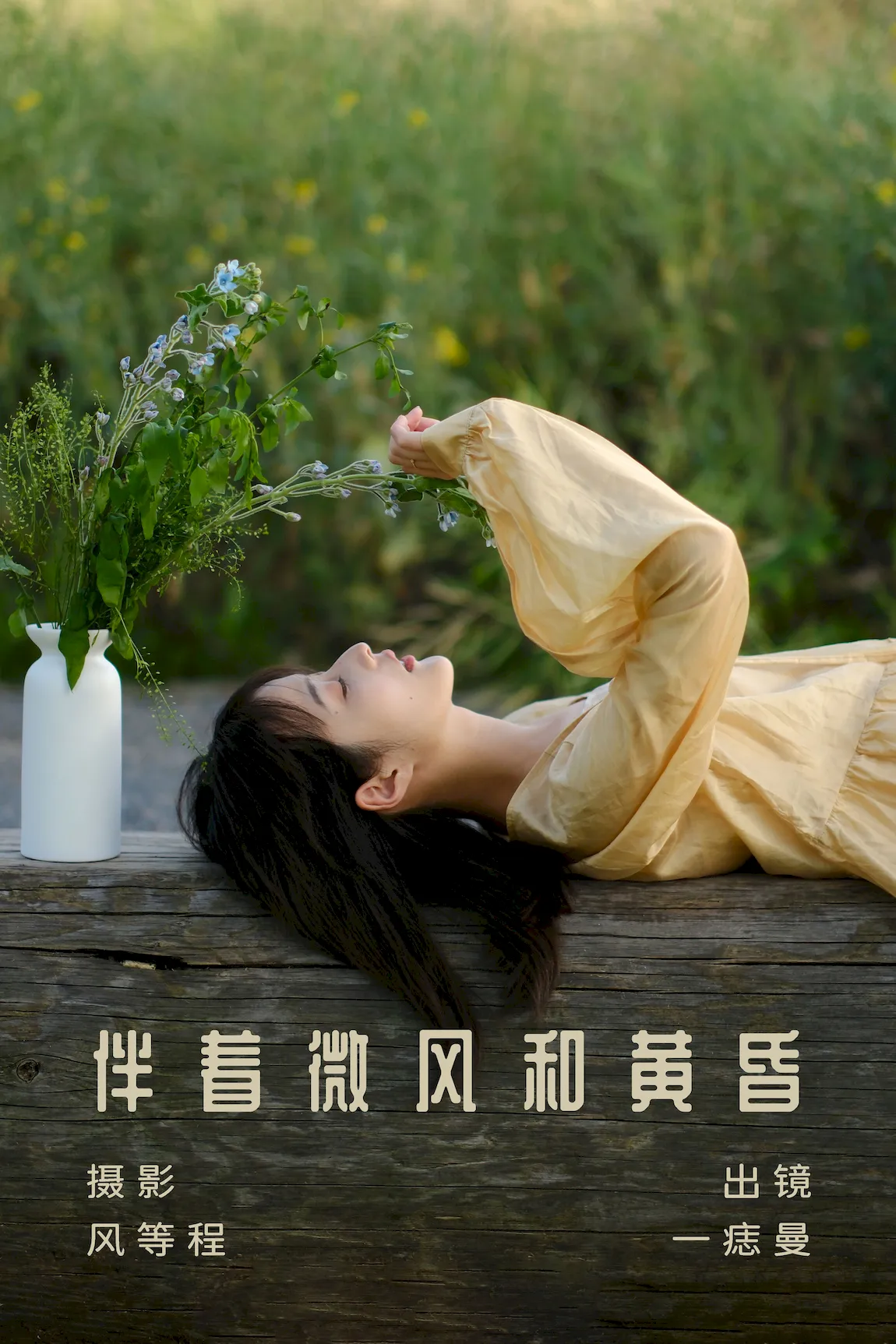 [YITUYU艺图语]2023.07.27 伴着微风和黄昏 一痣曼[22+1P/401MB]插图3