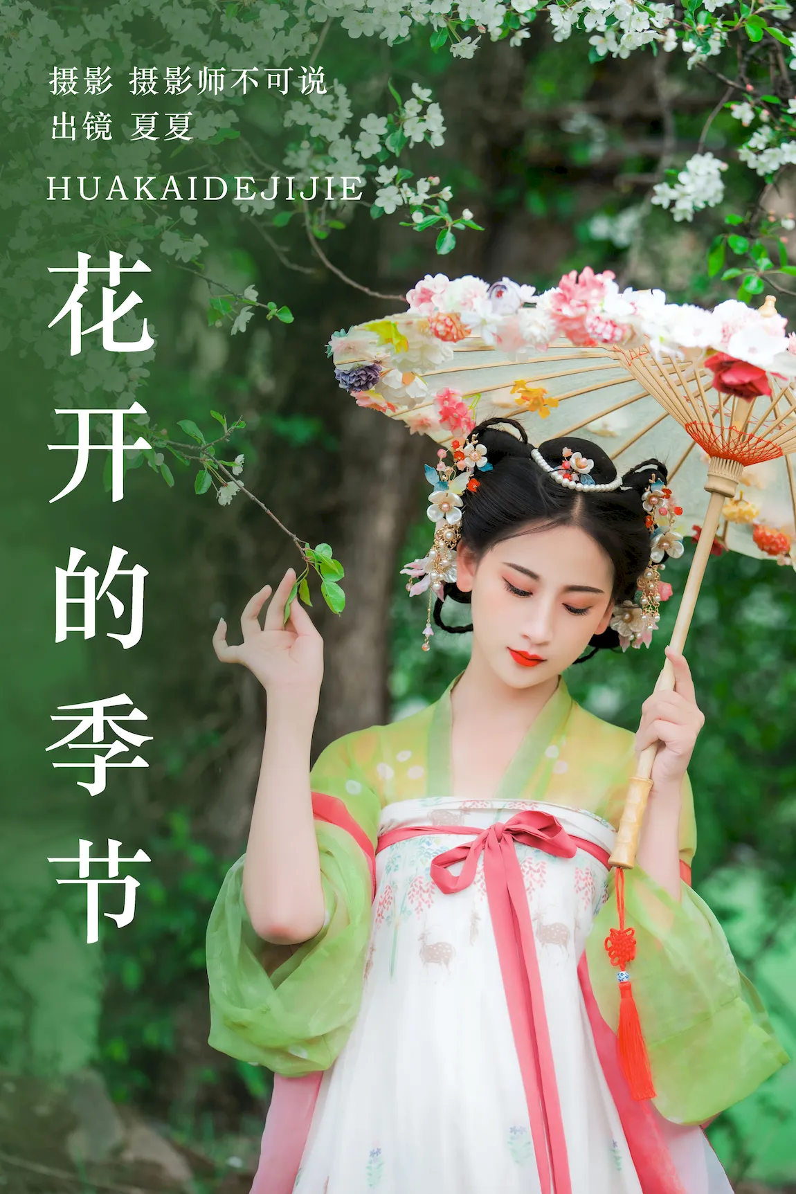 [YITUYU艺图语]2023.07.28 花开的季节 夏夏[34+1P/831MB]插图2
