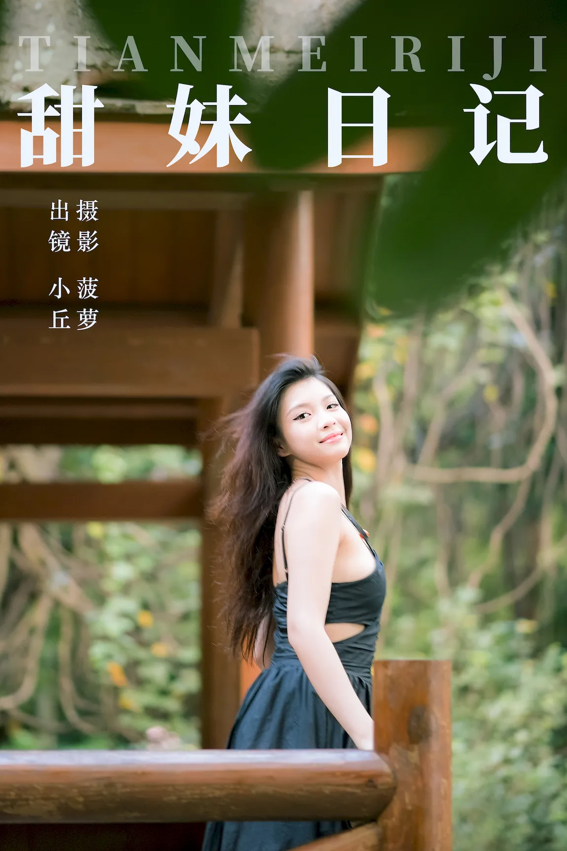 [YITUYU艺图语]2023.07.29 甜妹日记 小丘[31+1P/493MB]插图2