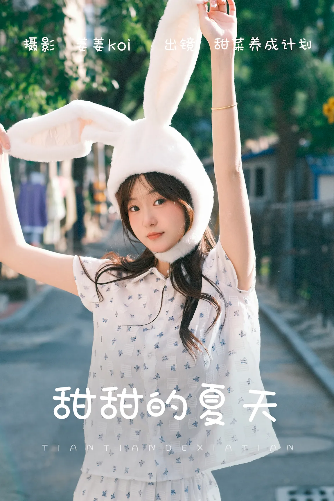 [YITUYU艺图语]2023.07.29 甜甜的夏天 甜菜养成计划[19+1P/166MB]插图3