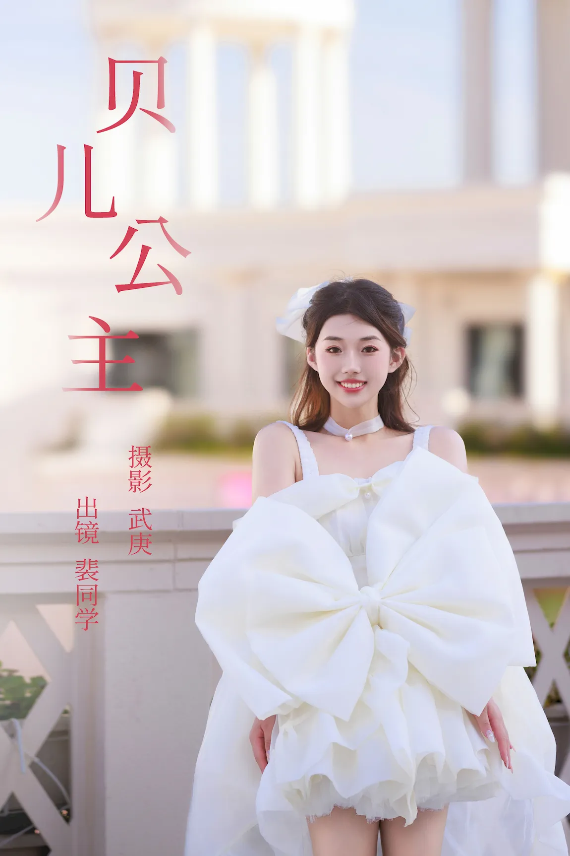[YITUYU艺图语]2023.07.30 贝儿公主 裴同学[28+1P/547MB]插图2