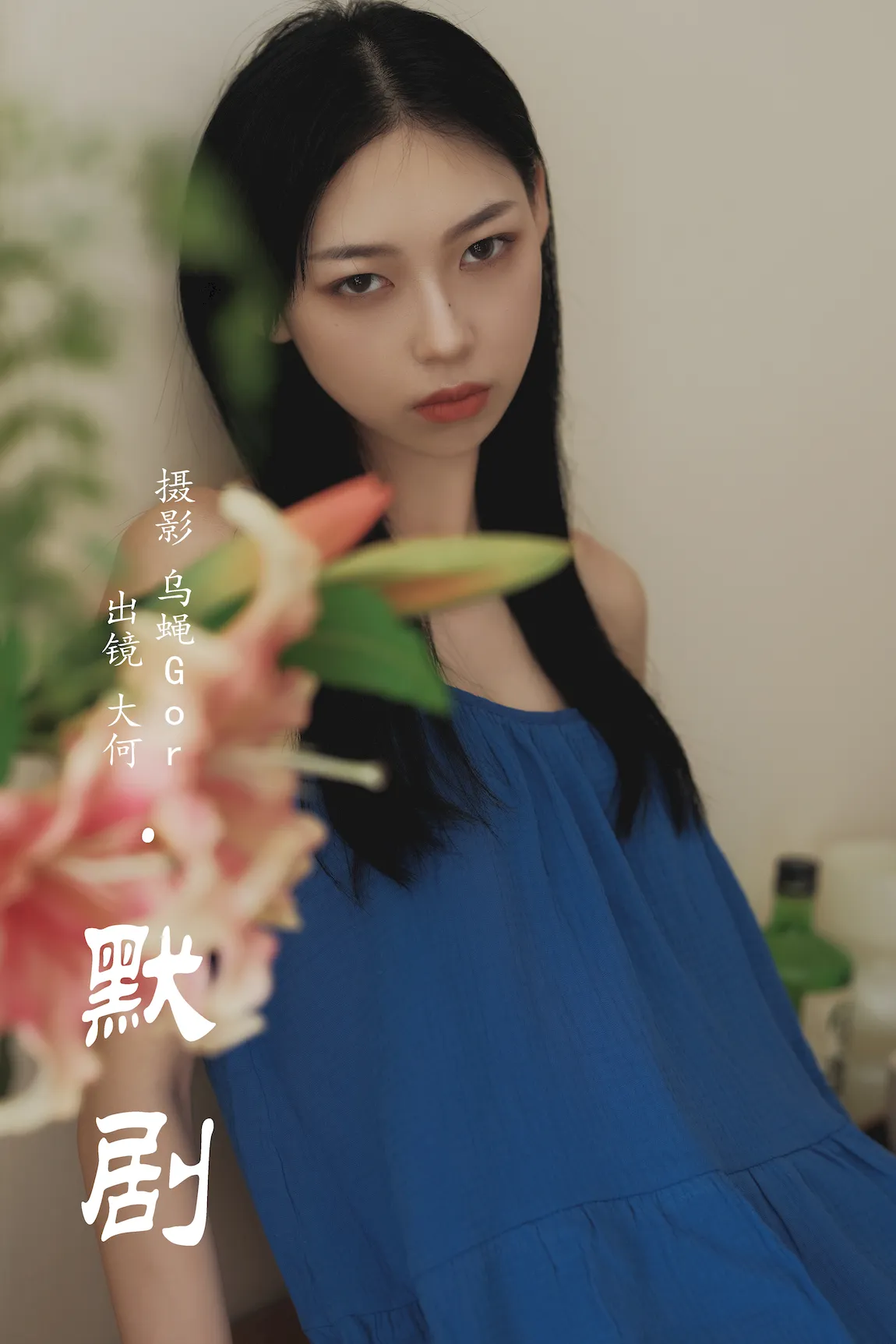 [YITUYU艺图语]2023.07.30 默剧 大何[28+1P/269MB]插图2