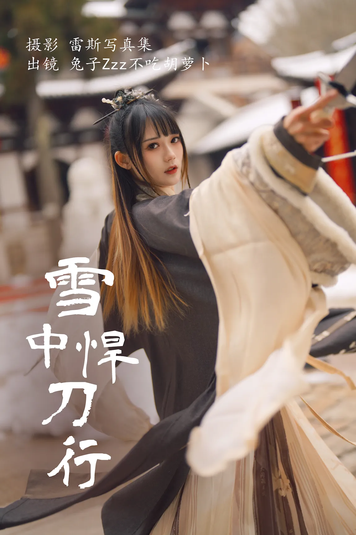 [YITUYU艺图语]2023.07.30 雪中悍刀行 兔子Zzz不吃胡萝卜[21+1P/271MB]插图2