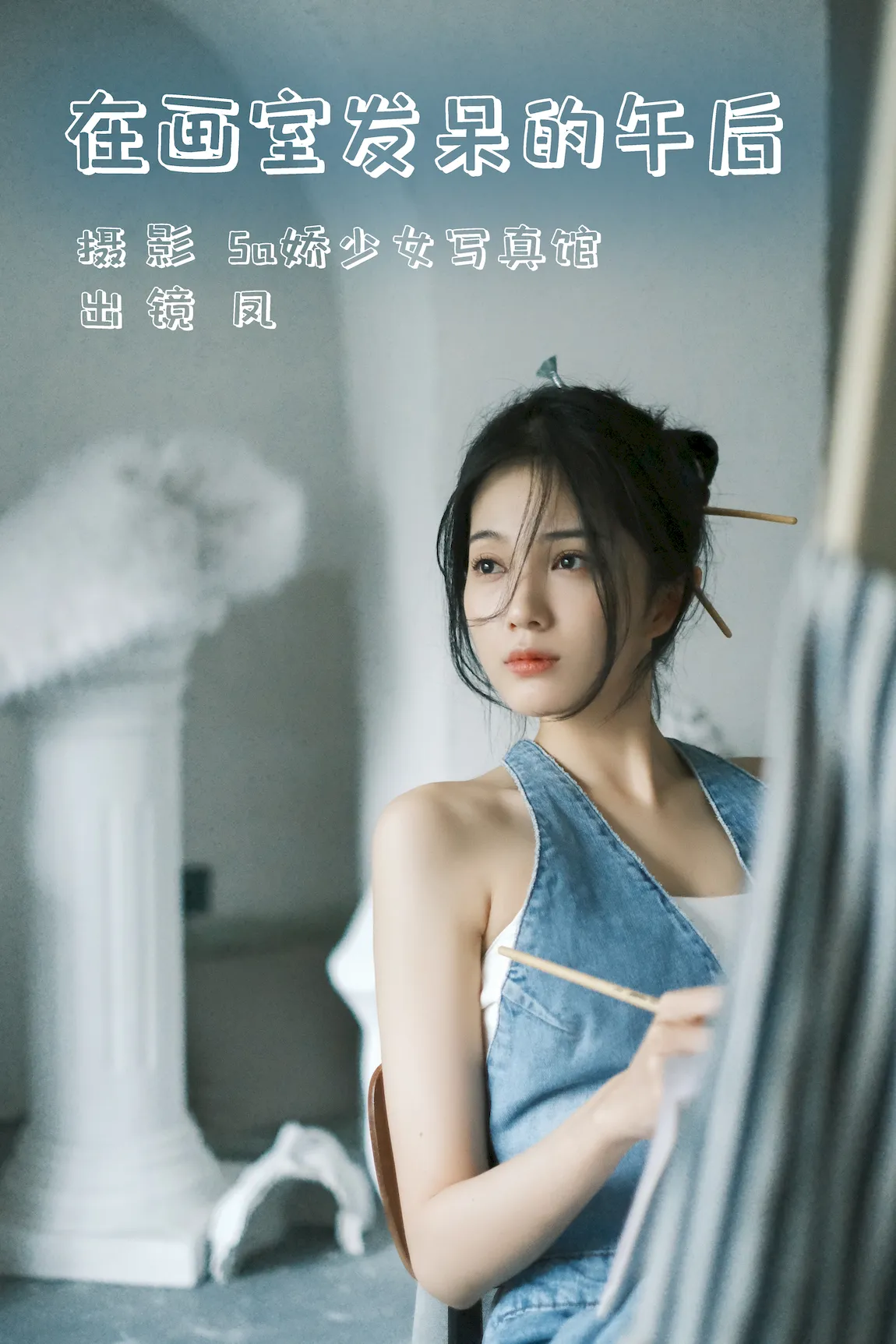 [YITUYU艺图语]2023.07.30 在画室发呆的午后 凤[21+1P/184MB]插图2